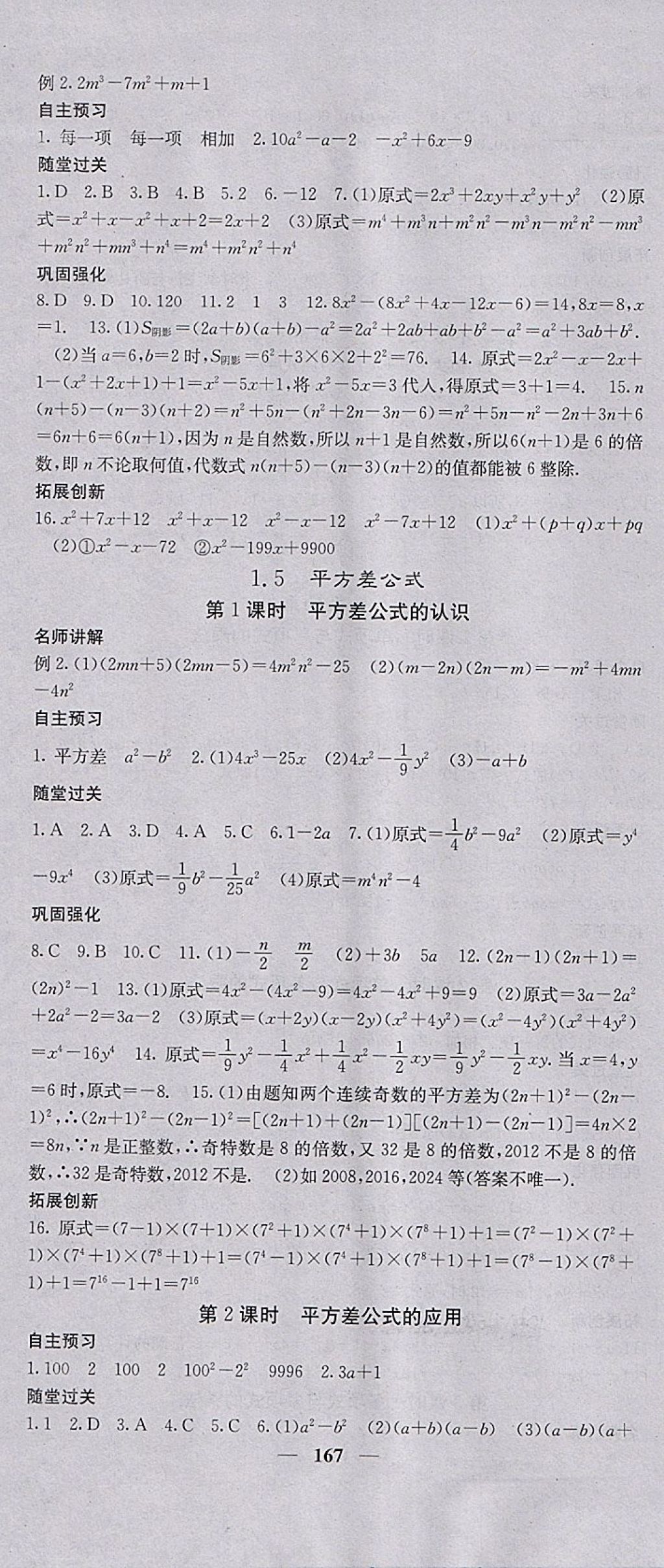 2018年課堂點(diǎn)睛七年級數(shù)學(xué)下冊北師大版 參考答案第4頁