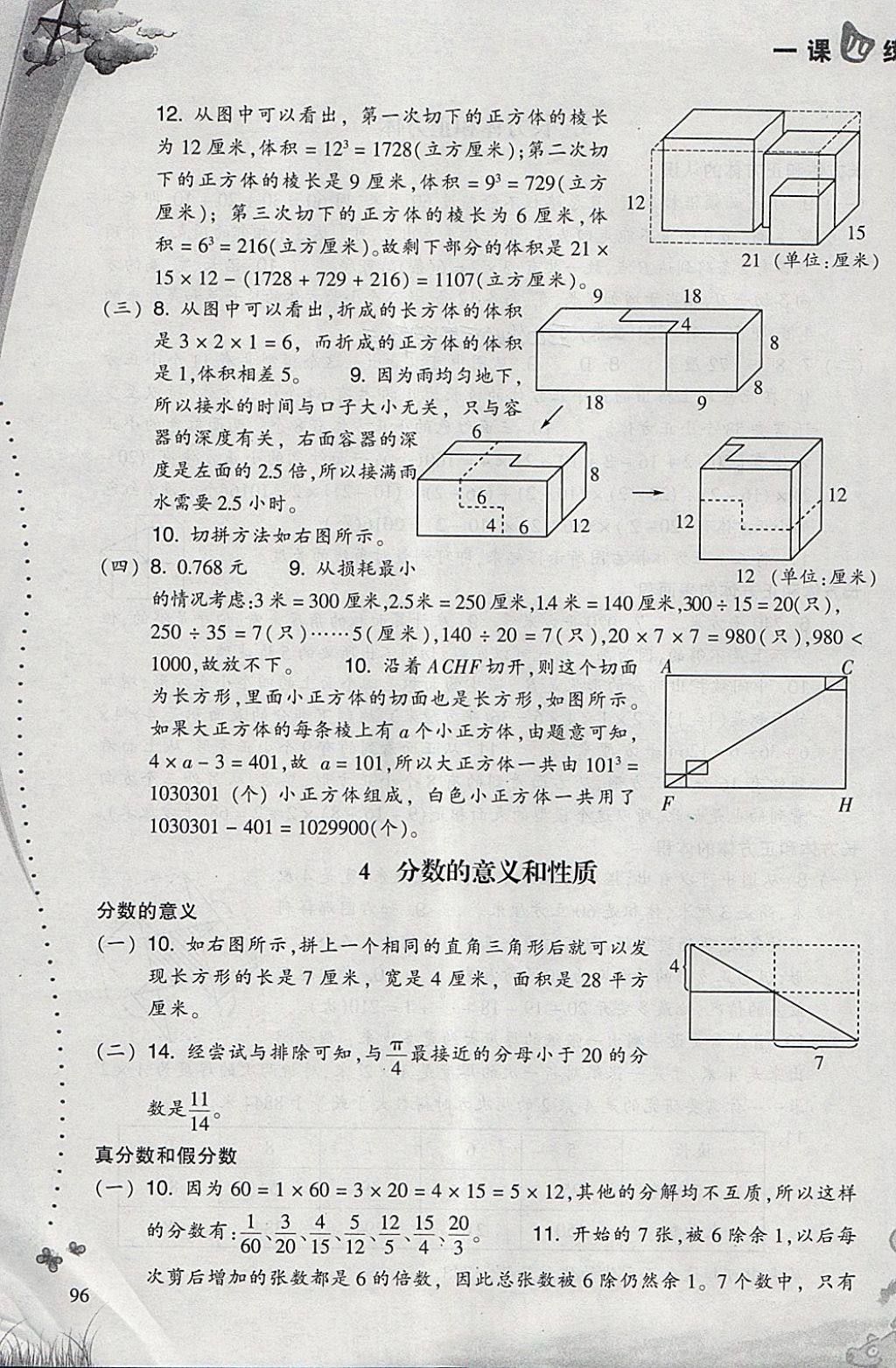 2018年小學(xué)數(shù)學(xué)一課四練五年級下冊人教版 參考答案第3頁