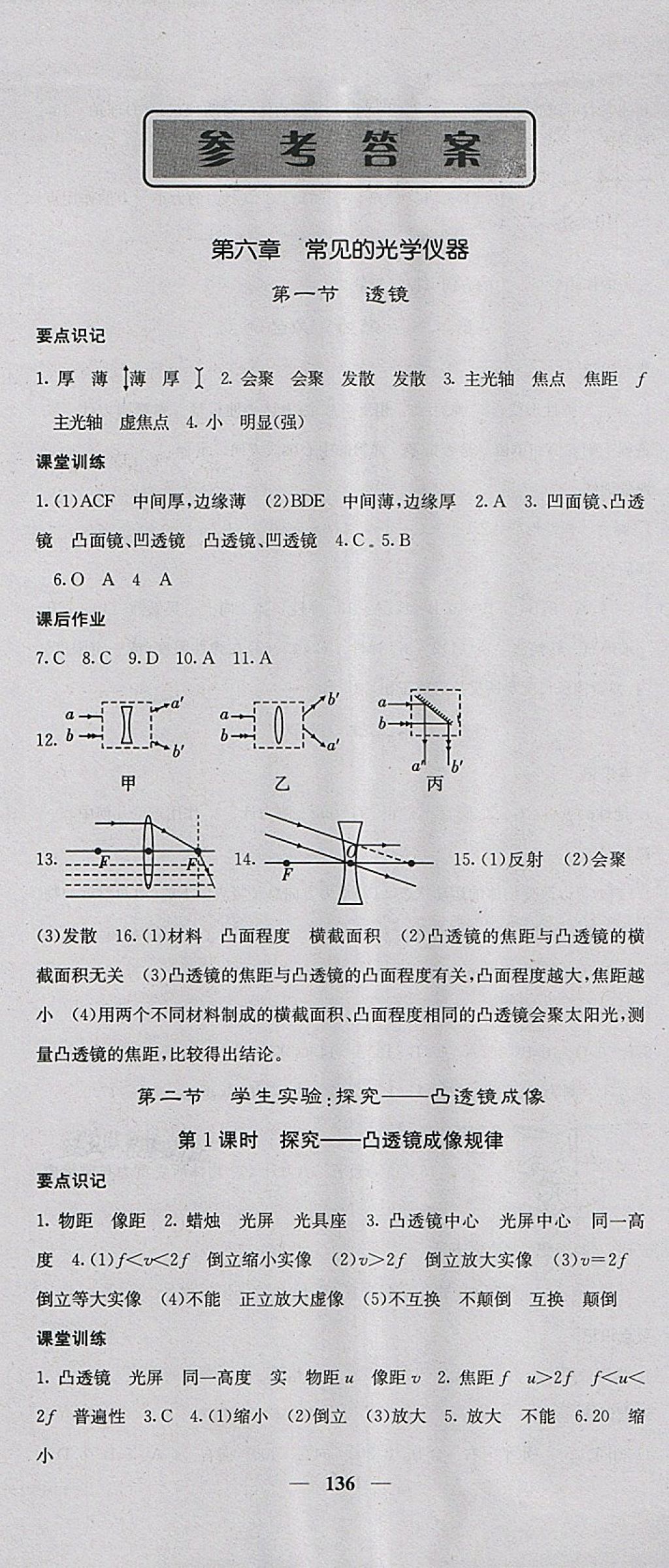 2018年課堂點睛八年級物理下冊北師大版 參考答案第1頁