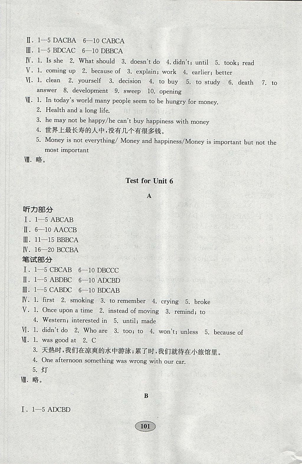 2018年金钥匙英语试卷八年级下册人教版 参考答案第5页