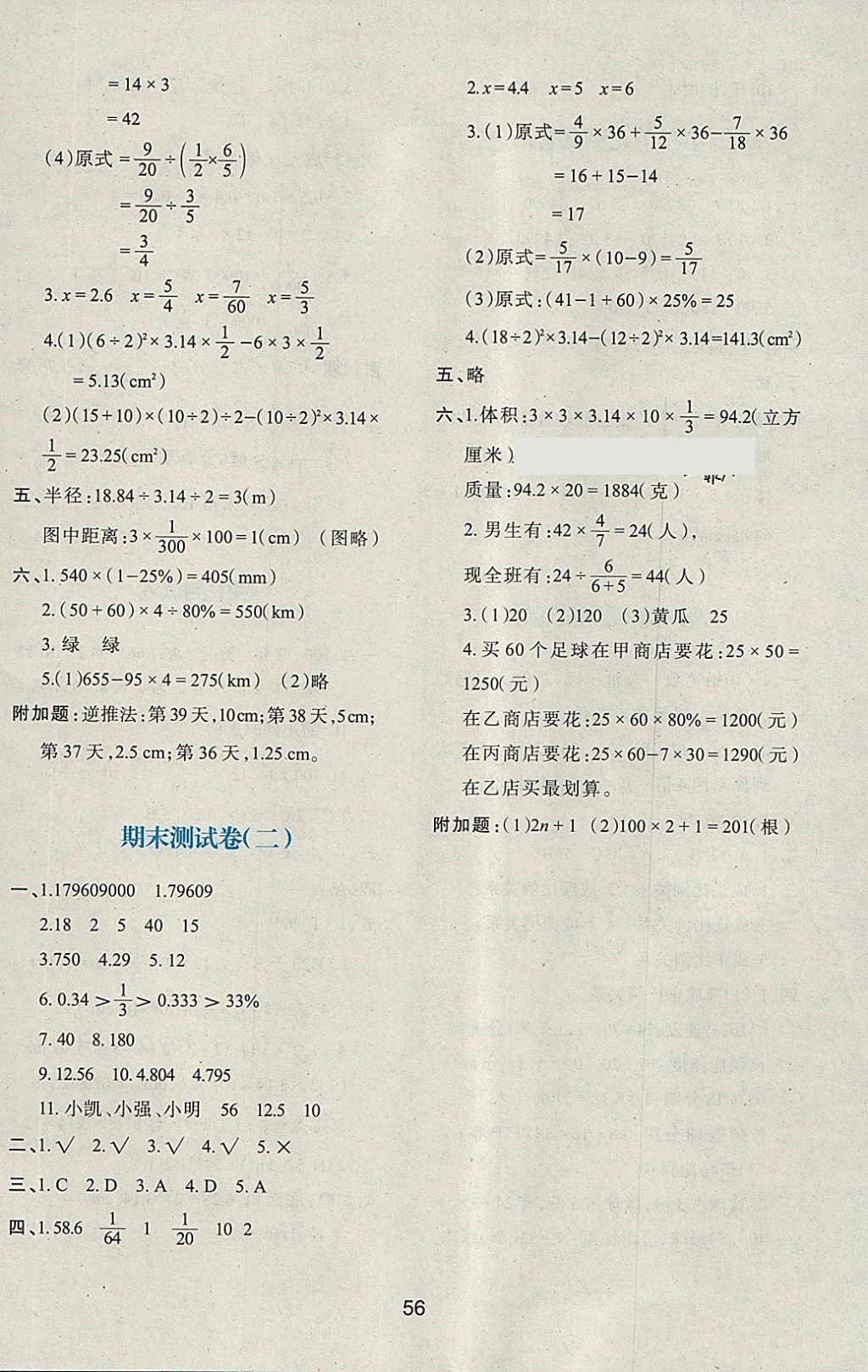 2018年新課程學(xué)習(xí)與評(píng)價(jià)六年級(jí)數(shù)學(xué)下冊(cè)北師大版 參考答案第12頁