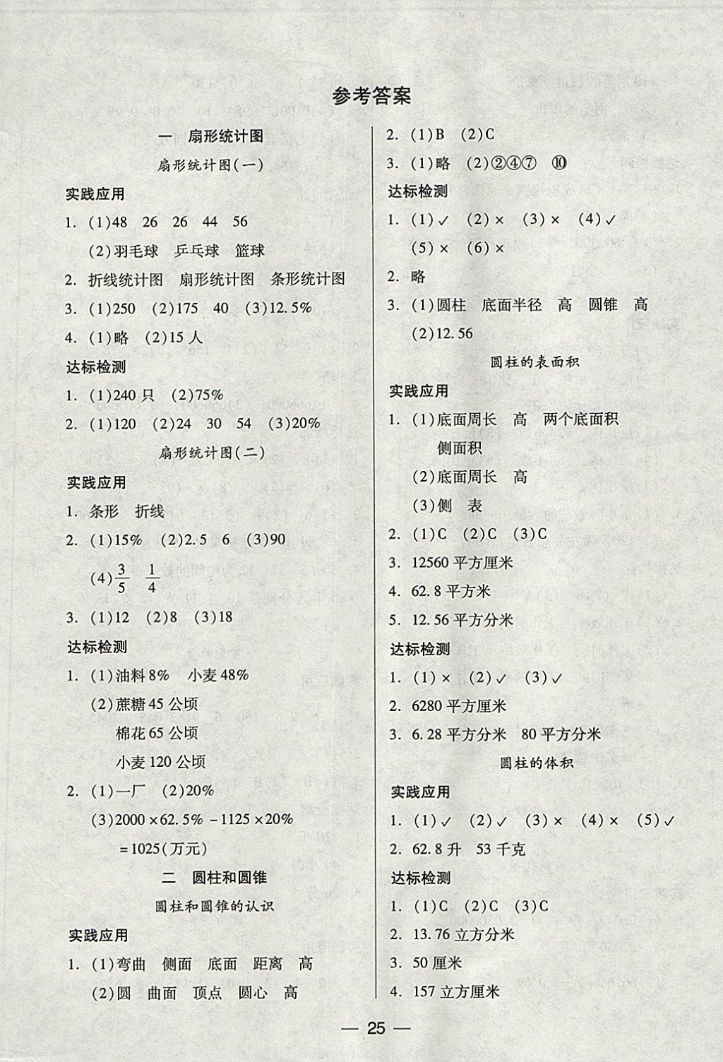 2018年新课标两导两练高效学案六年级数学下册凤凰版 参考答案第1页