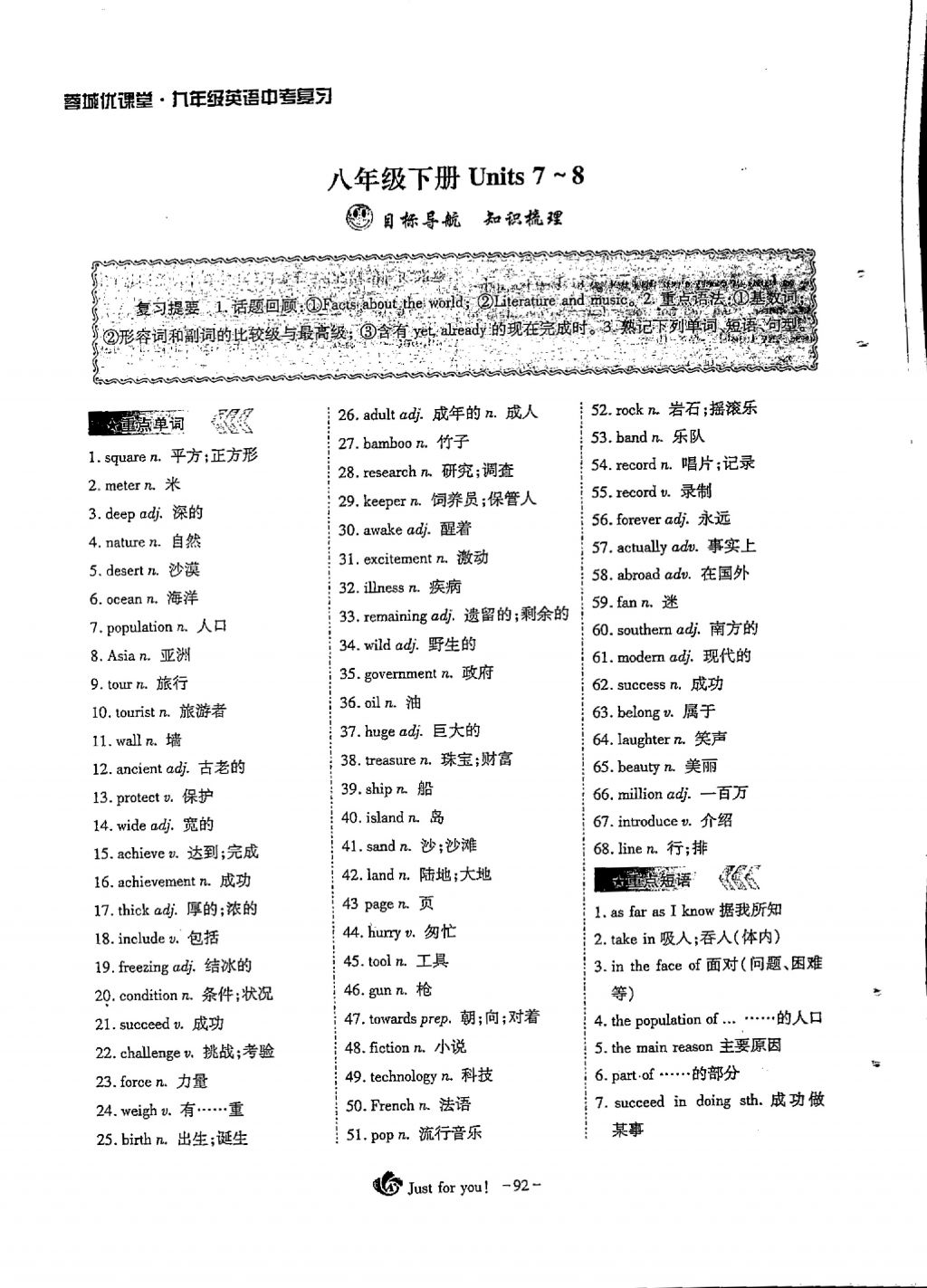 2018年蓉城优课堂给力A加九年级英语中考复习 第一部分第92页