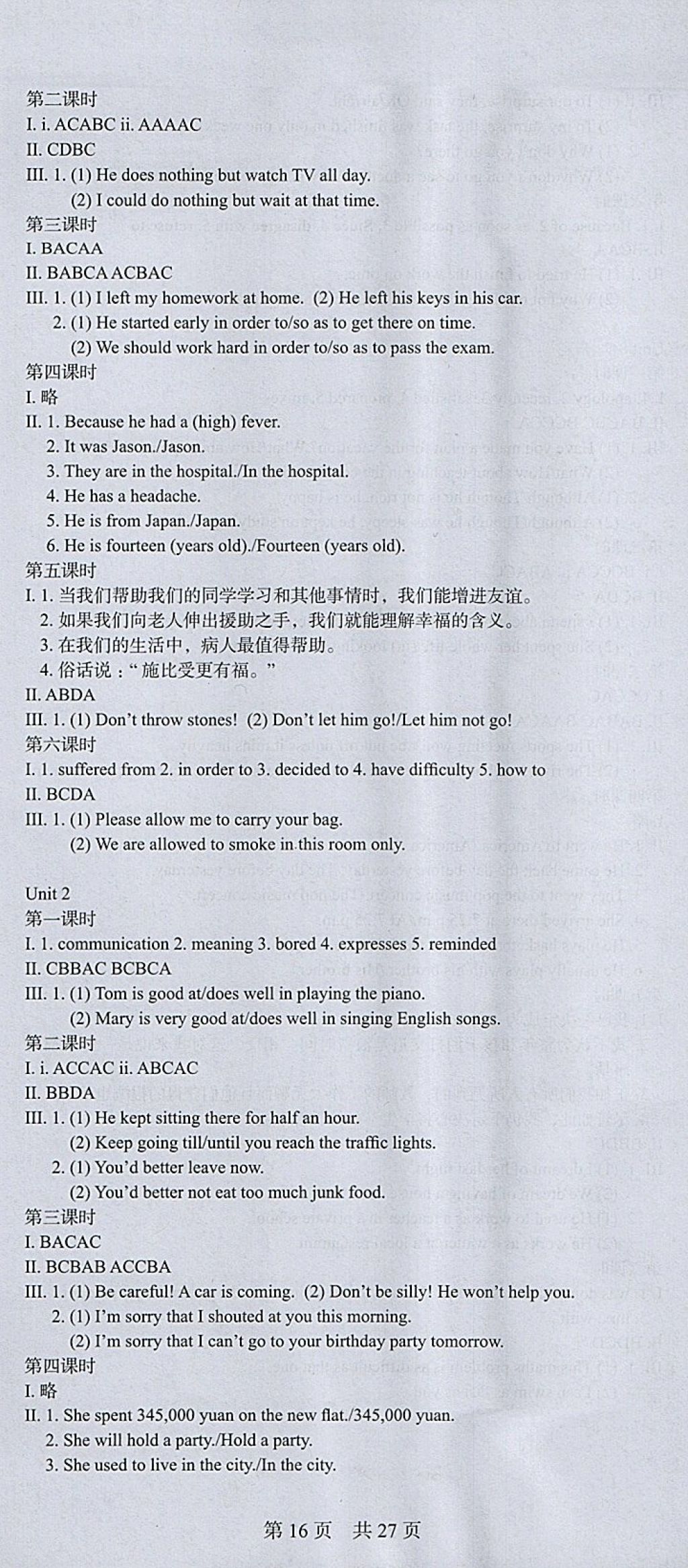 2018年深圳金卷初中英語(yǔ)課時(shí)導(dǎo)學(xué)案八年級(jí)下冊(cè) 參考答案第37頁(yè)