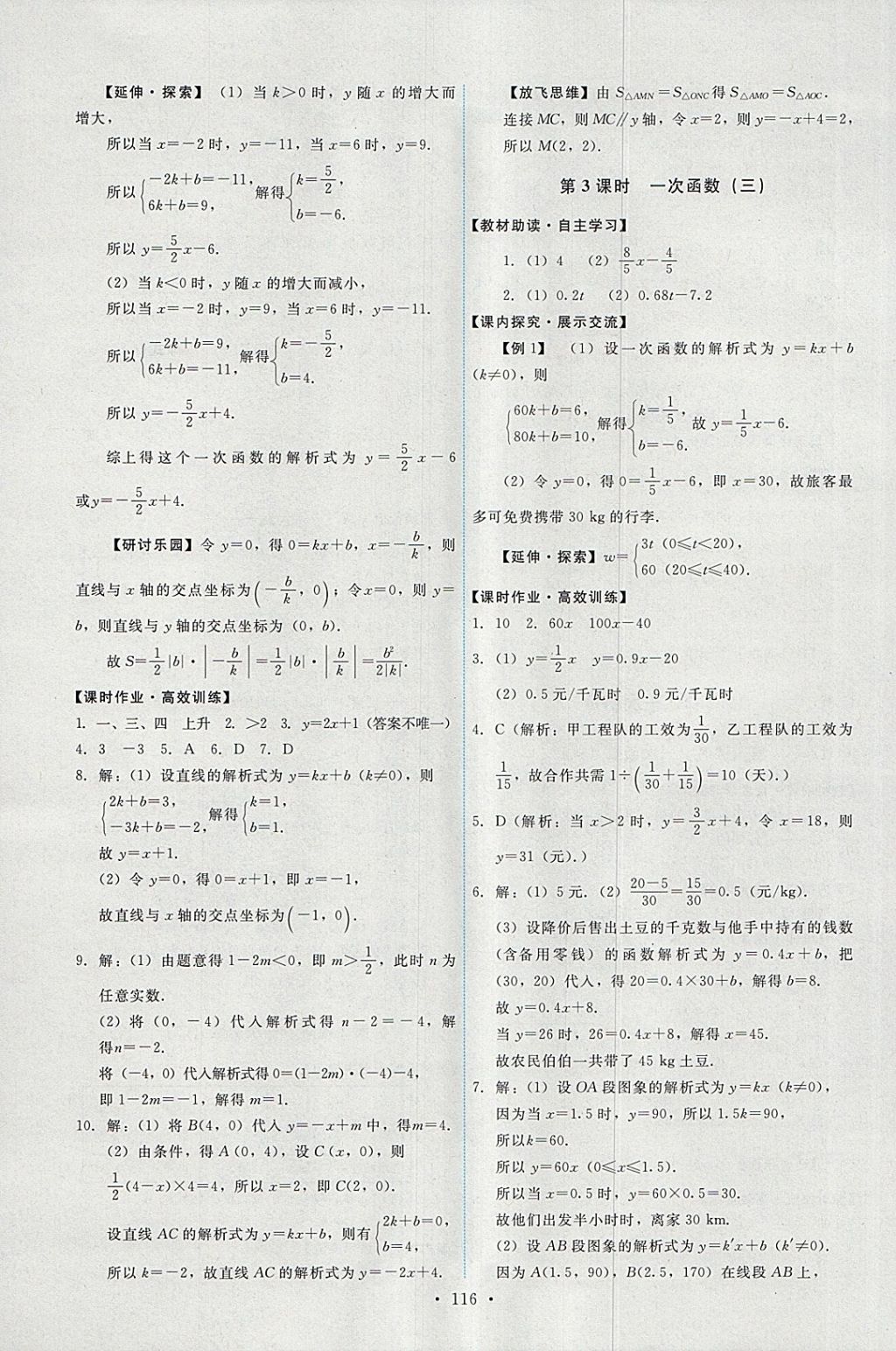 2018年能力培養(yǎng)與測(cè)試八年級(jí)數(shù)學(xué)下冊(cè)人教版 參考答案第18頁(yè)