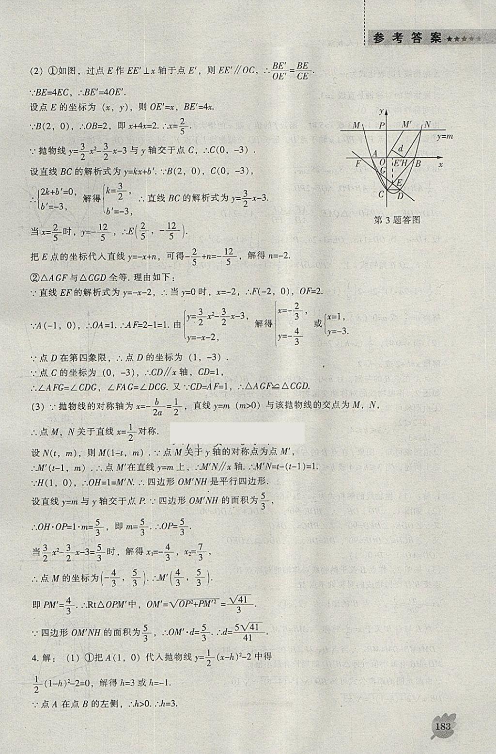 2018年新課程數(shù)學(xué)能力培養(yǎng)九年級下冊人教版 參考答案第29頁