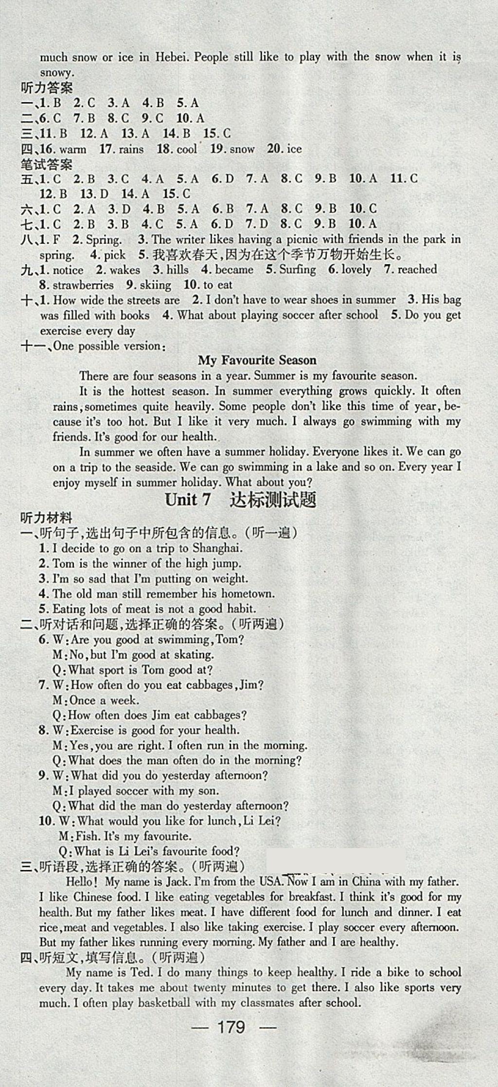 2018年精英新課堂七年級(jí)英語(yǔ)下冊(cè)冀教版 參考答案第21頁(yè)