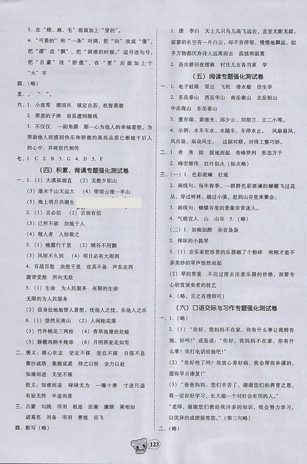 2018年易百分名校好卷小學語文四年級下冊 參考答案第7頁