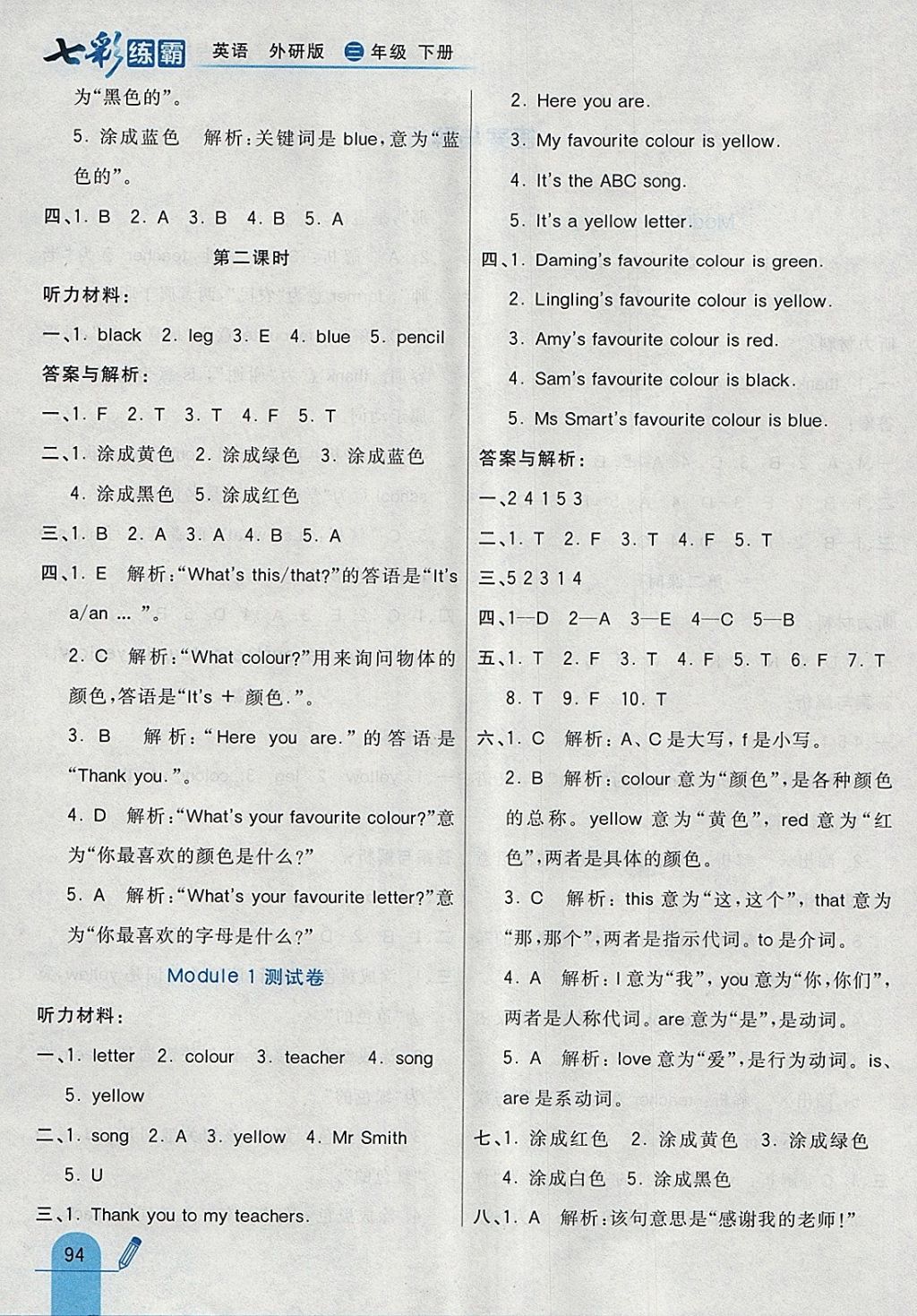 2018年七彩練霸三年級英語下冊外研版 參考答案第2頁