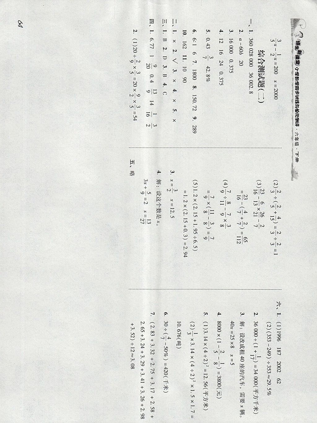 2018年培生新課堂小學(xué)數(shù)學(xué)同步訓(xùn)練與單元測(cè)評(píng)六年級(jí)下冊(cè) 參考答案第8頁(yè)