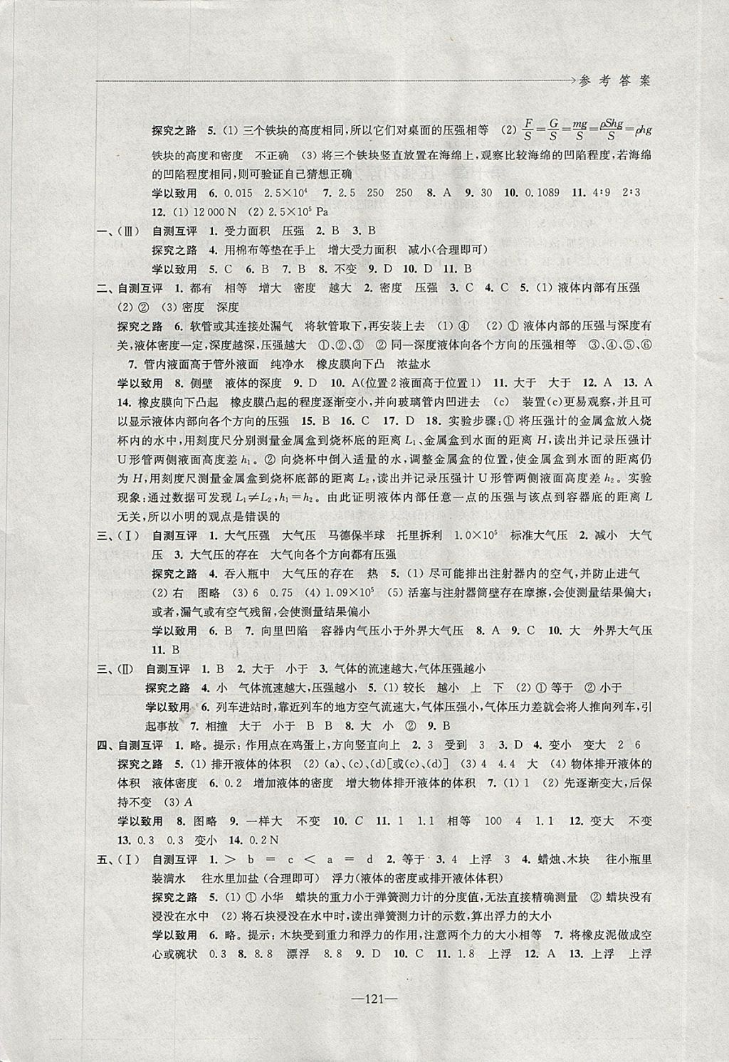 2018年学习与评价八年级物理下册苏科版江苏凤凰教育出版社 参考答案第5页