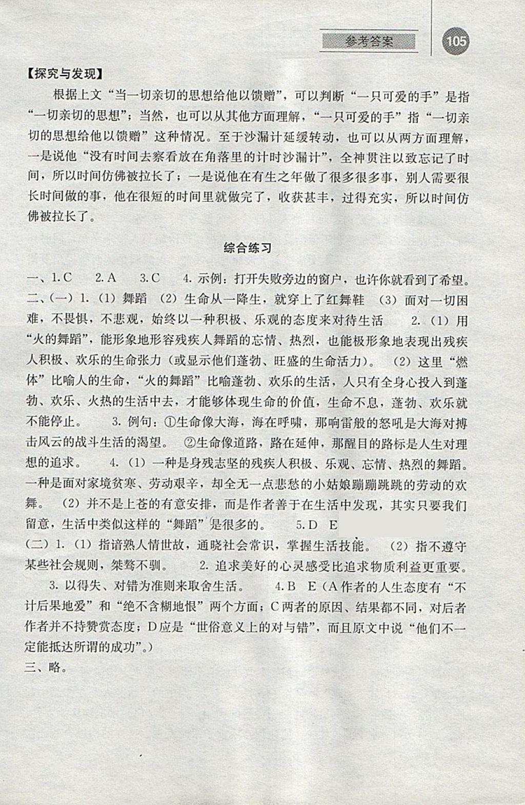 2018年补充习题九年级语文下册人教版人民教育出版社 参考答案第12页