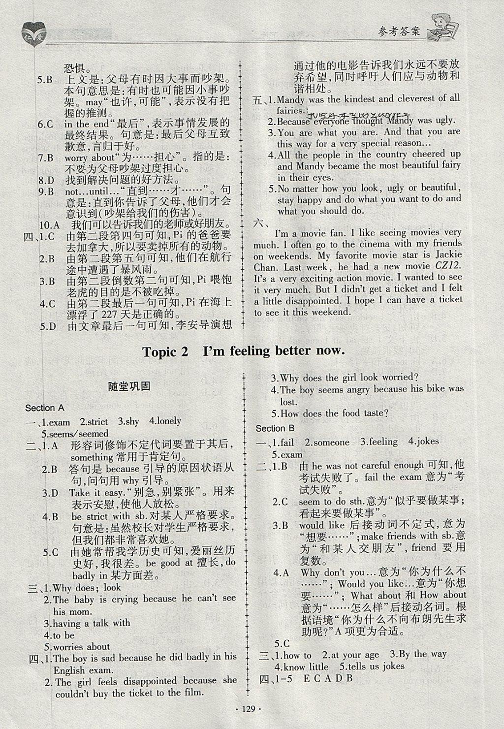 2018年仁爱英语同步练习册八年级下册云南 参考答案第3页