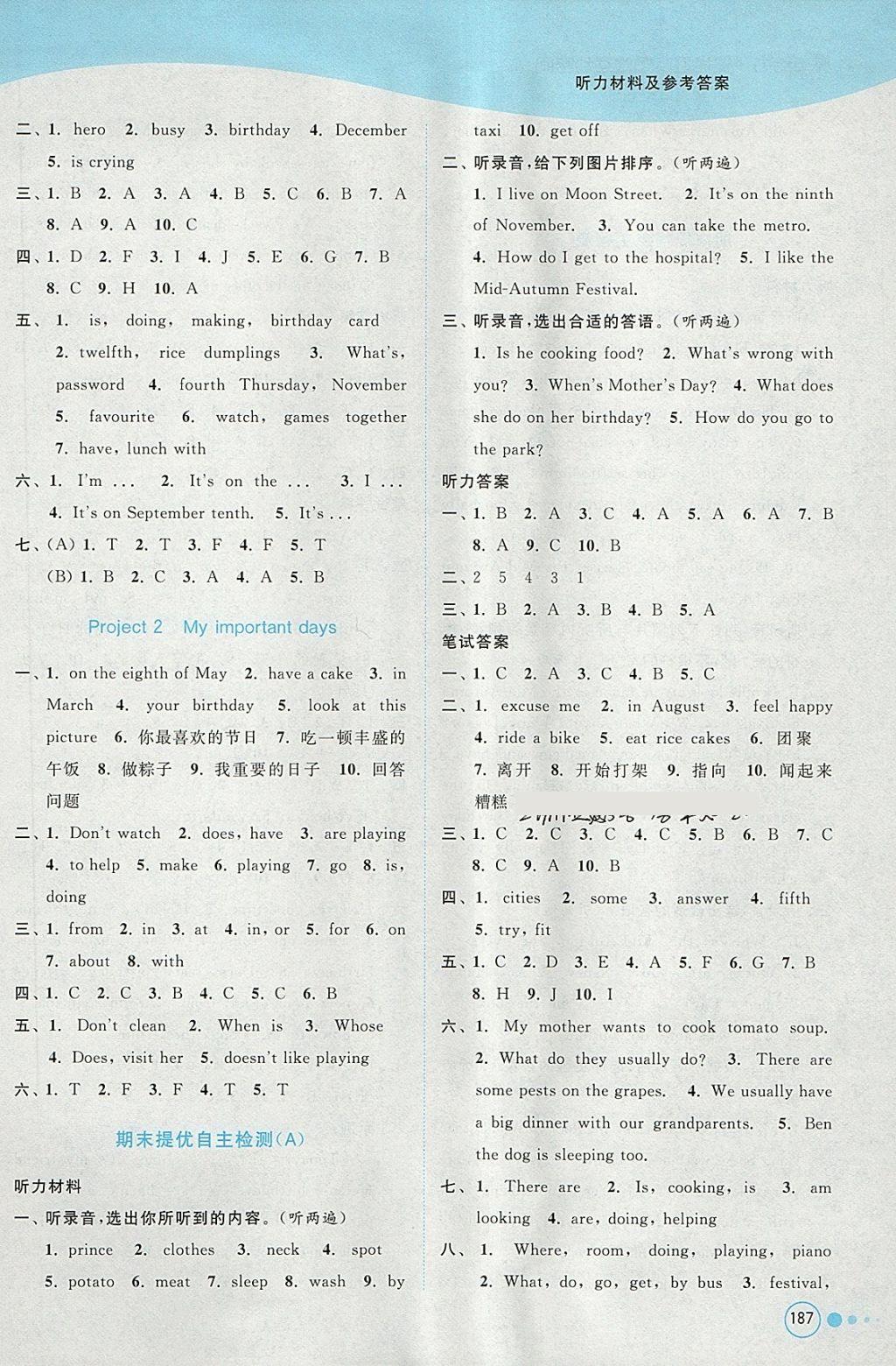 2018年亮點(diǎn)給力提優(yōu)班多維互動(dòng)空間五年級(jí)英語(yǔ)下冊(cè)江蘇版 參考答案第22頁(yè)