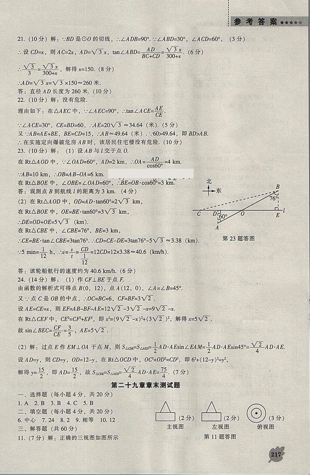 2018年新課程數(shù)學(xué)能力培養(yǎng)九年級(jí)下冊(cè)人教版 參考答案第63頁(yè)