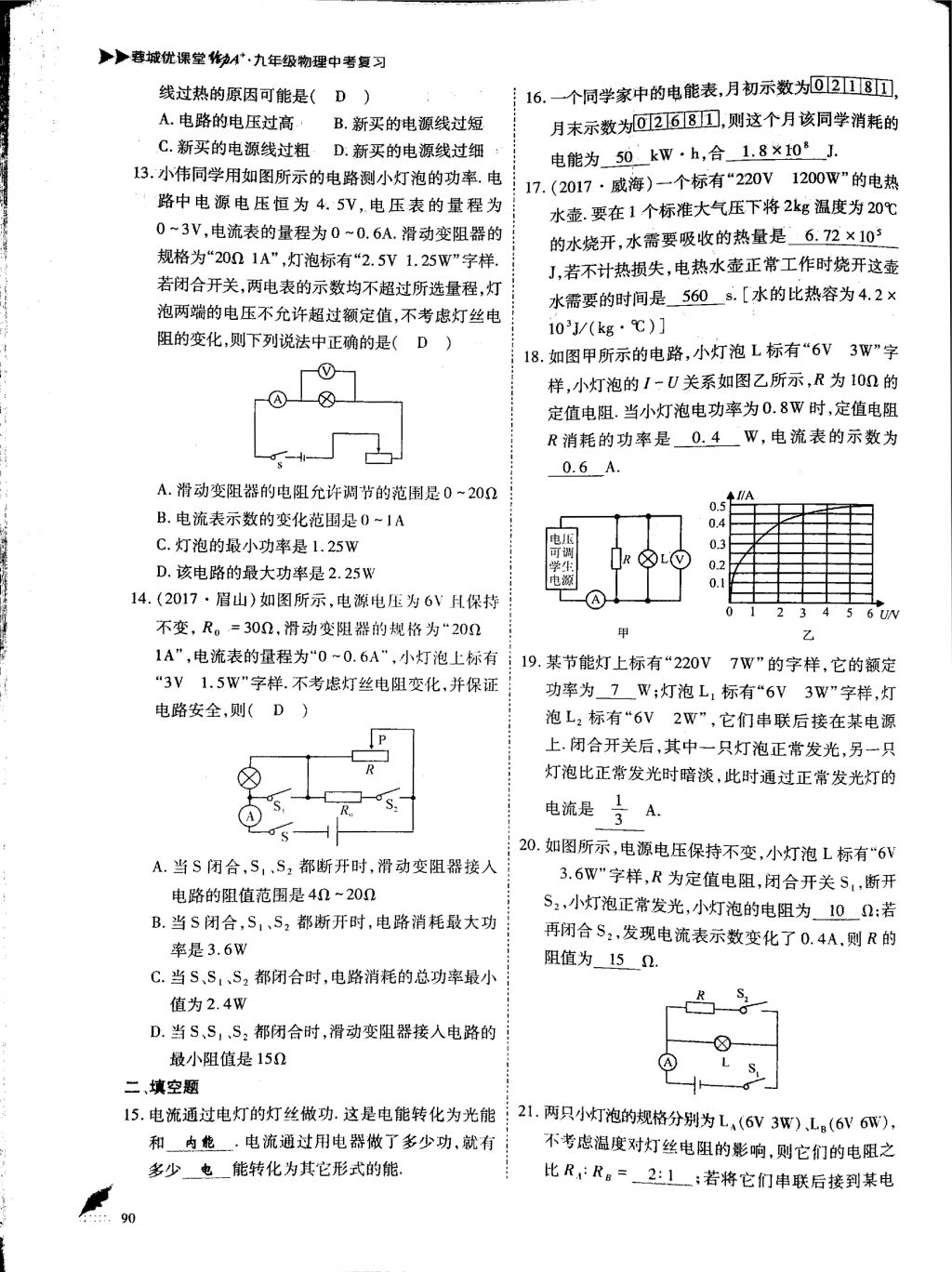 2018年蓉城优课堂给力A加九年级物理中考复习 第25页