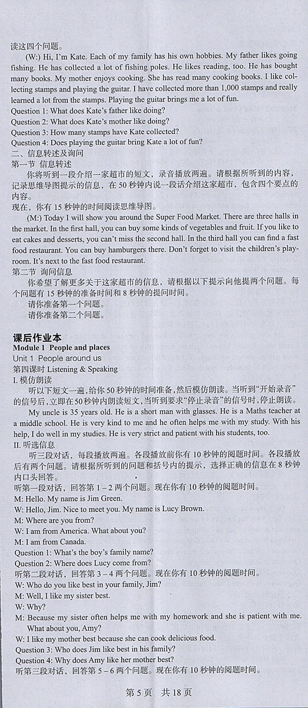 2018年深圳金卷初中英語(yǔ)課時(shí)導(dǎo)學(xué)案七年級(jí)下冊(cè) 參考答案第5頁(yè)