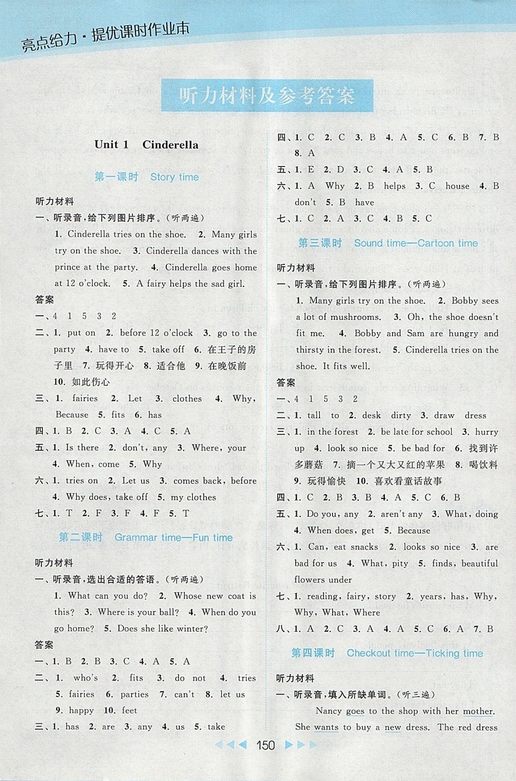 2018年亮点给力提优课时作业本五年级英语下册江苏版 参考答案第1页