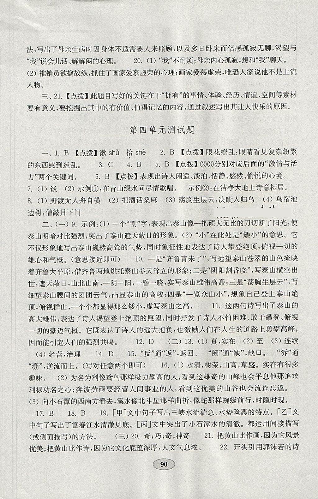 2018年金钥匙语文试卷八年级下册北师大版 参考答案第6页