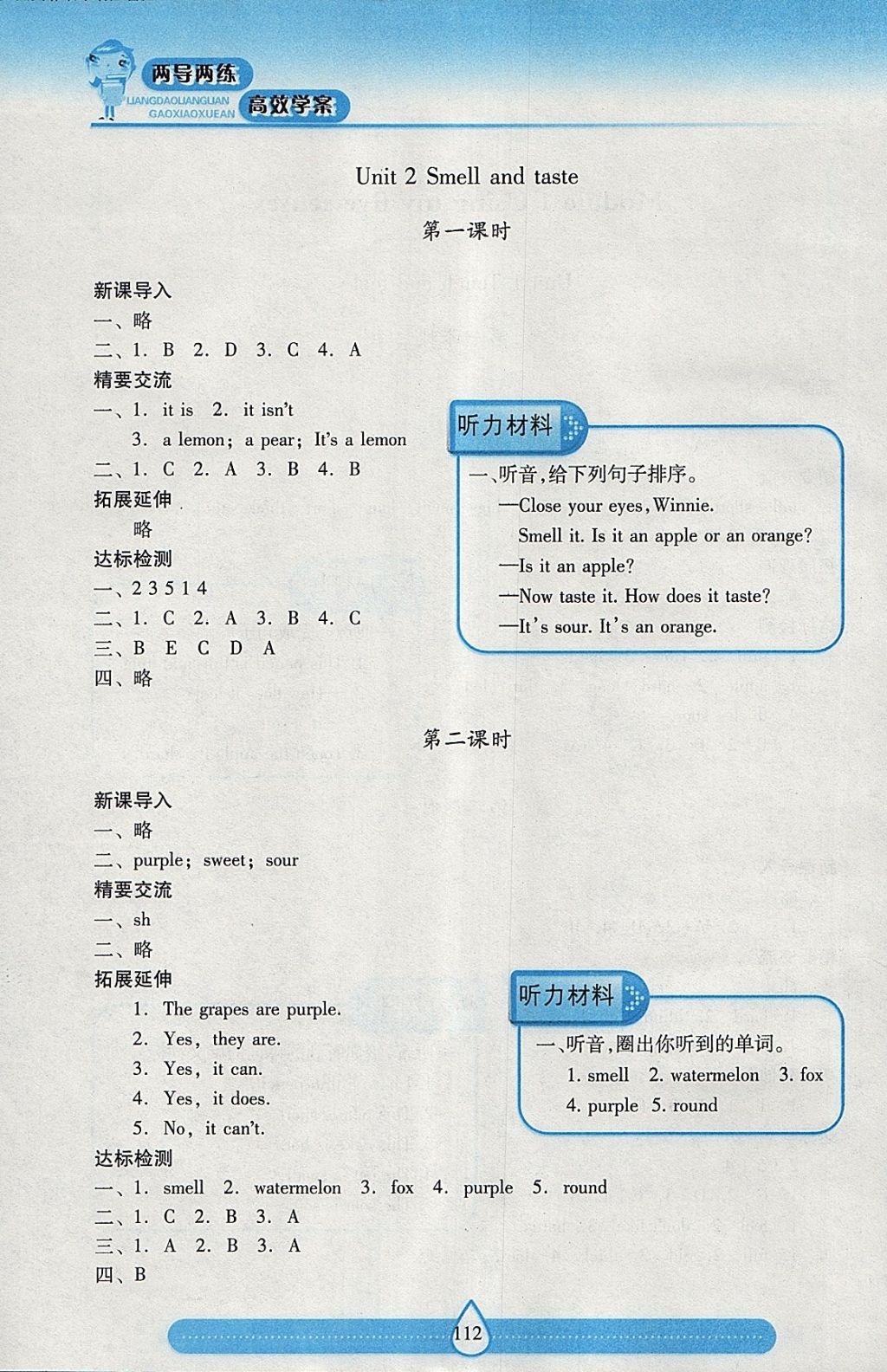 2018年新課標(biāo)兩導(dǎo)兩練高效學(xué)案四年級(jí)英語(yǔ)下冊(cè)上教版 參考答案第2頁(yè)