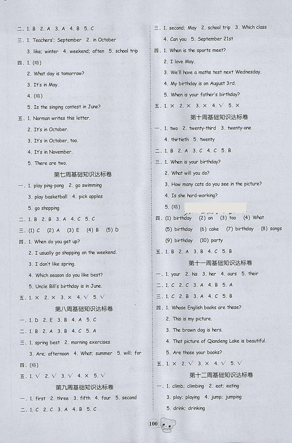 2018年易百分名校好卷小學英語五年級下冊 參考答案第2頁