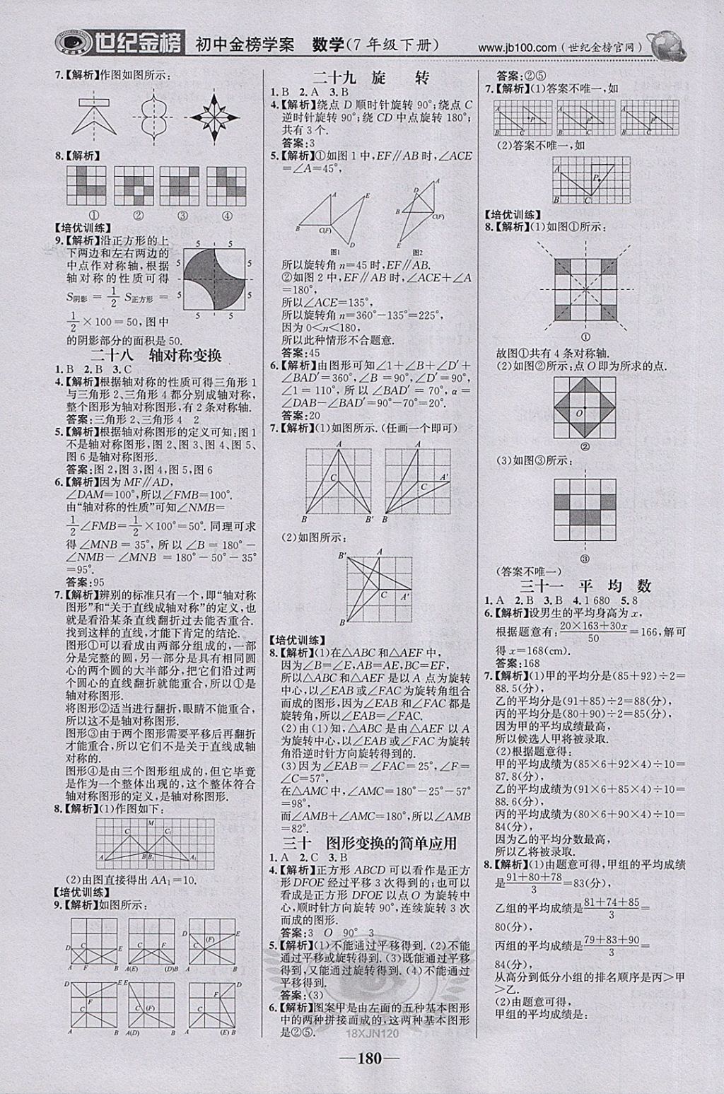 2018年世紀(jì)金榜金榜學(xué)案七年級數(shù)學(xué)下冊湘教版 參考答案第25頁