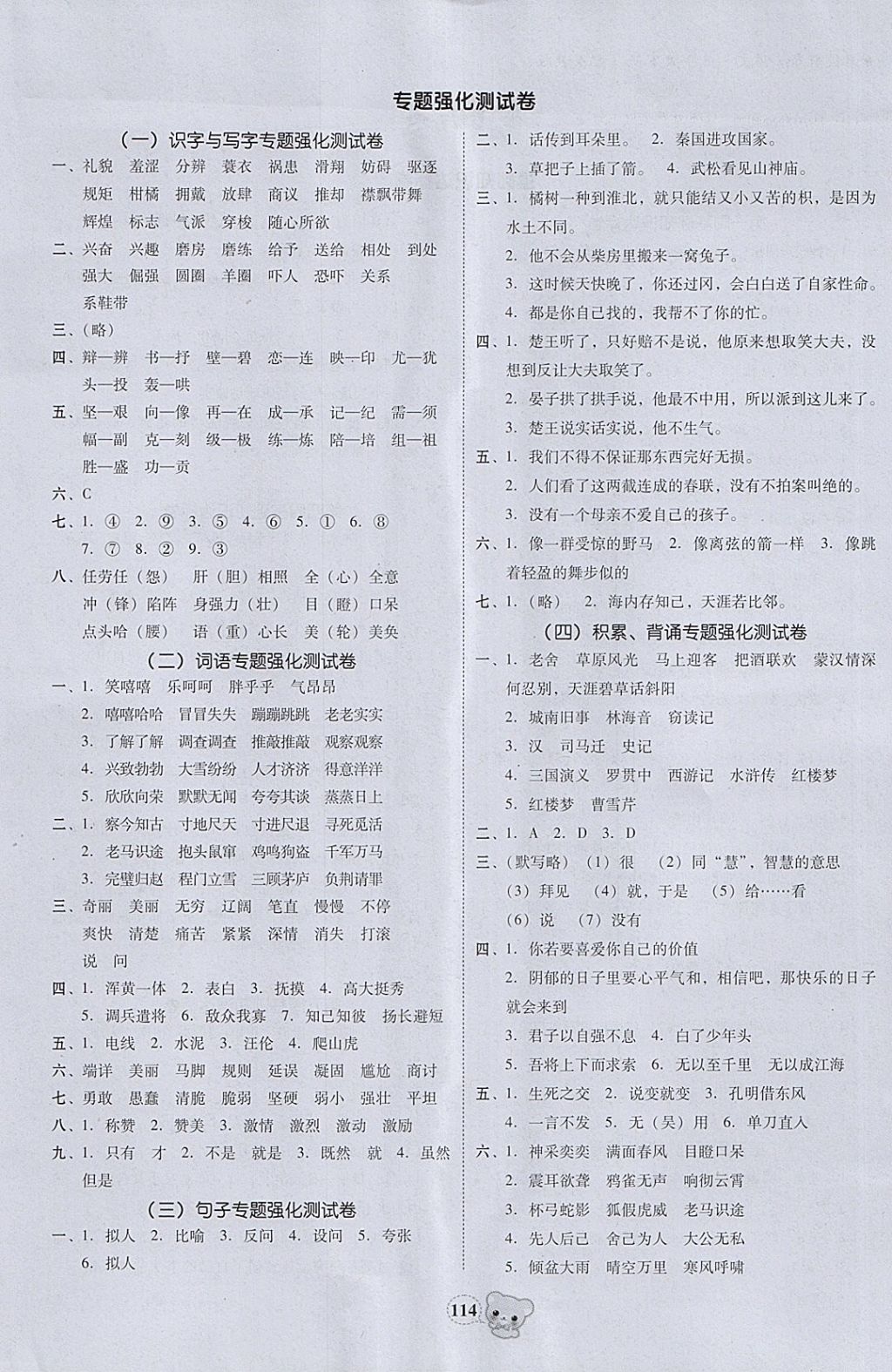 2018年易百分名校好卷小學(xué)語(yǔ)文五年級(jí)下冊(cè) 參考答案第4頁(yè)