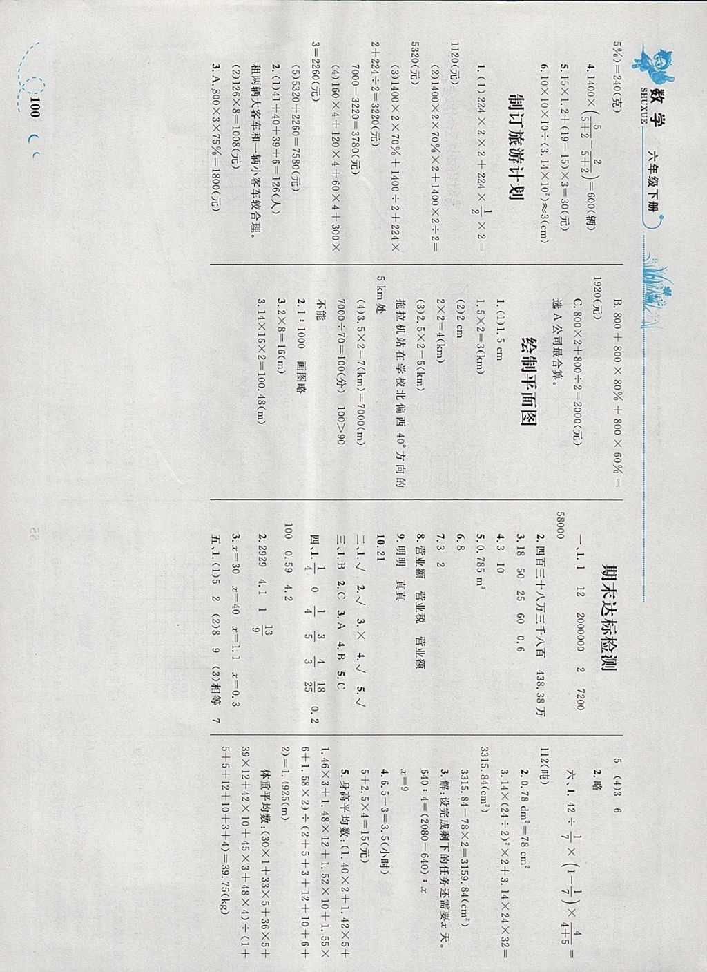 2018年小学同步学考优化设计小超人作业本六年级数学下册苏教版 参考答案第18页