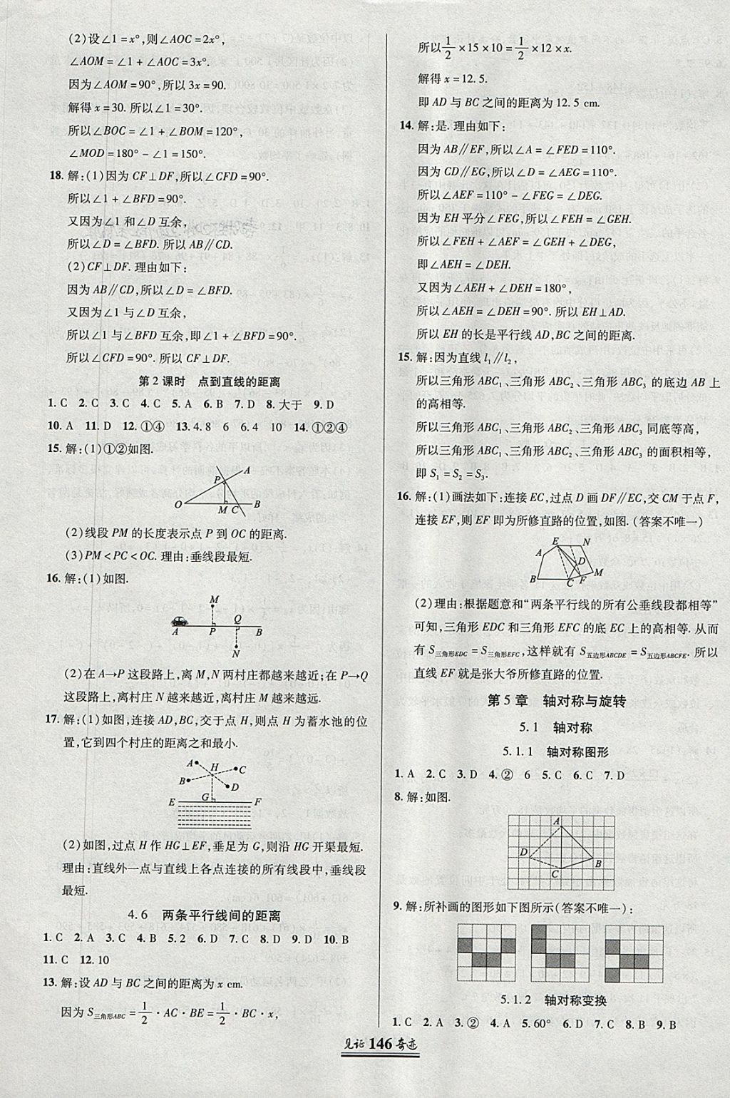 2018年見證奇跡英才學(xué)業(yè)設(shè)計(jì)與反饋七年級(jí)數(shù)學(xué)下冊(cè)湘教版 參考答案第21頁(yè)