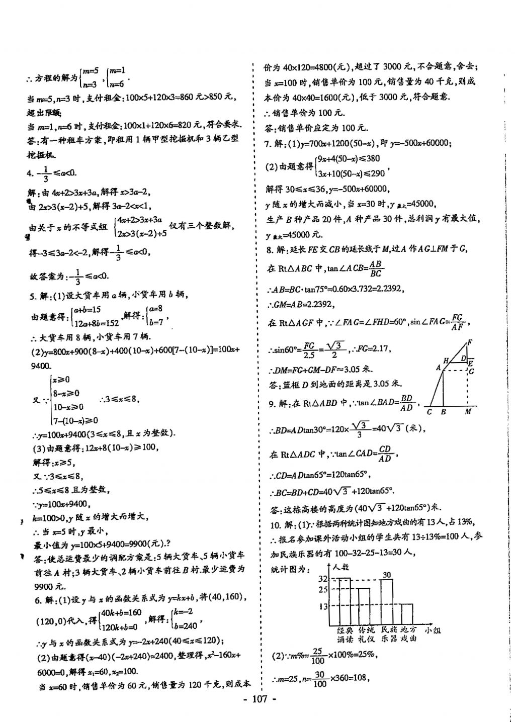 2018年蓉城优课堂给力A加九年级数学中考复习 参考答案第107页