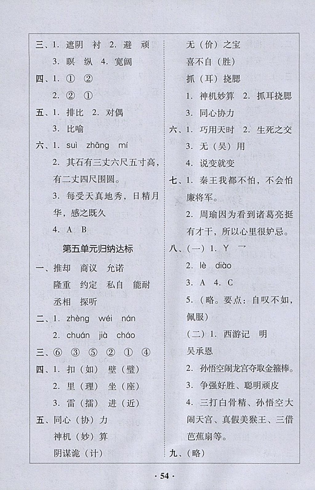 2018年家校導(dǎo)學(xué)五年級(jí)語(yǔ)文下冊(cè) 參考答案第18頁(yè)