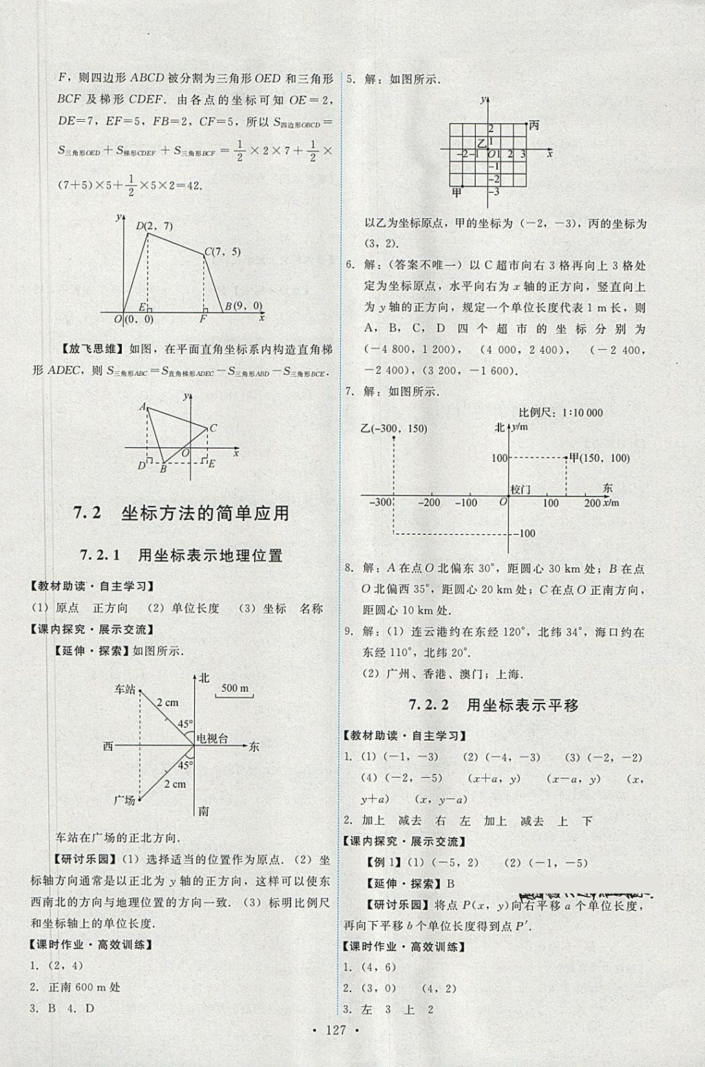 2018年能力培养与测试七年级数学下册人教版 参考答案第13页