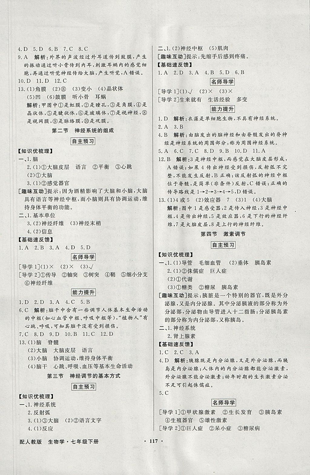 2018年同步导学与优化训练七年级生物学下册人教版 参考答案第9页