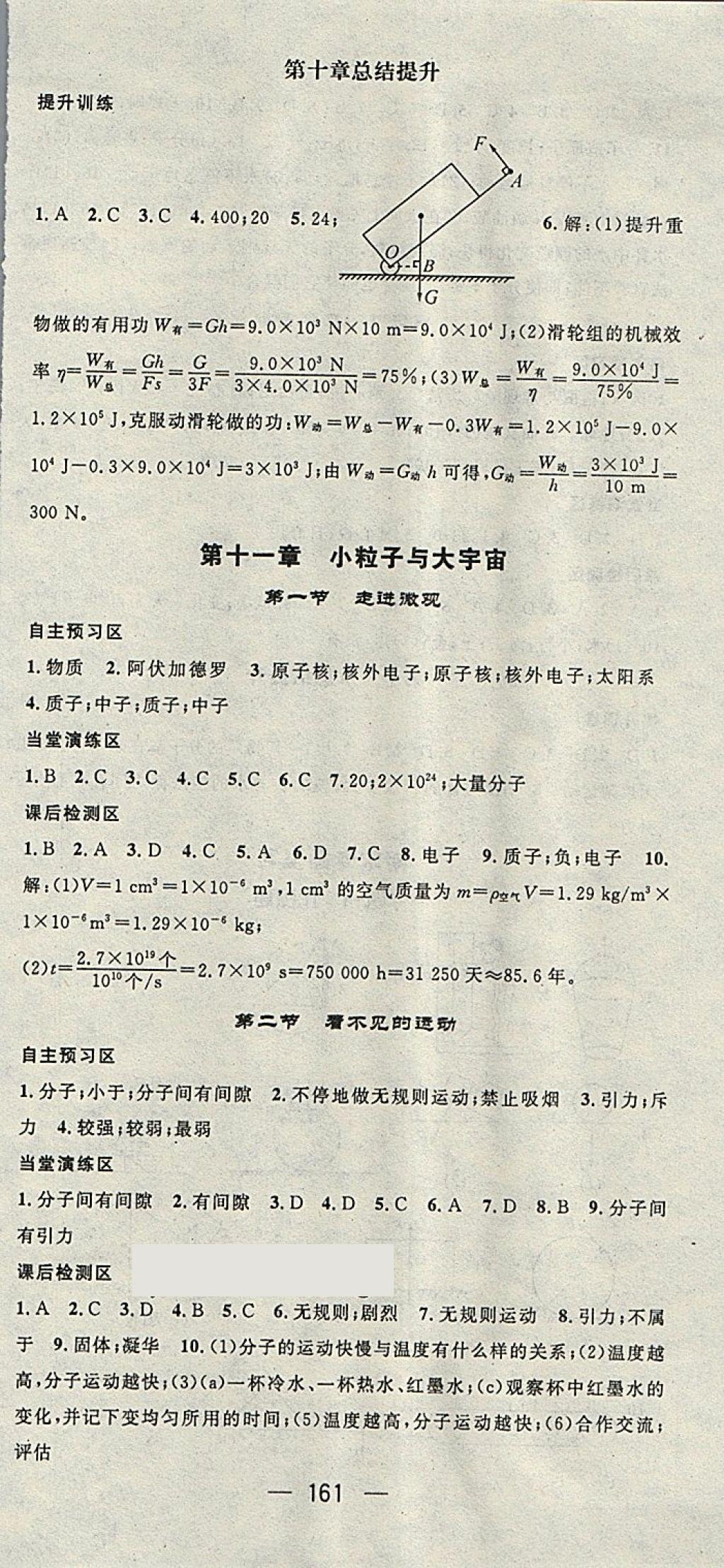 2018年精英新課堂八年級物理下冊滬科版貴陽專版 參考答案第15頁