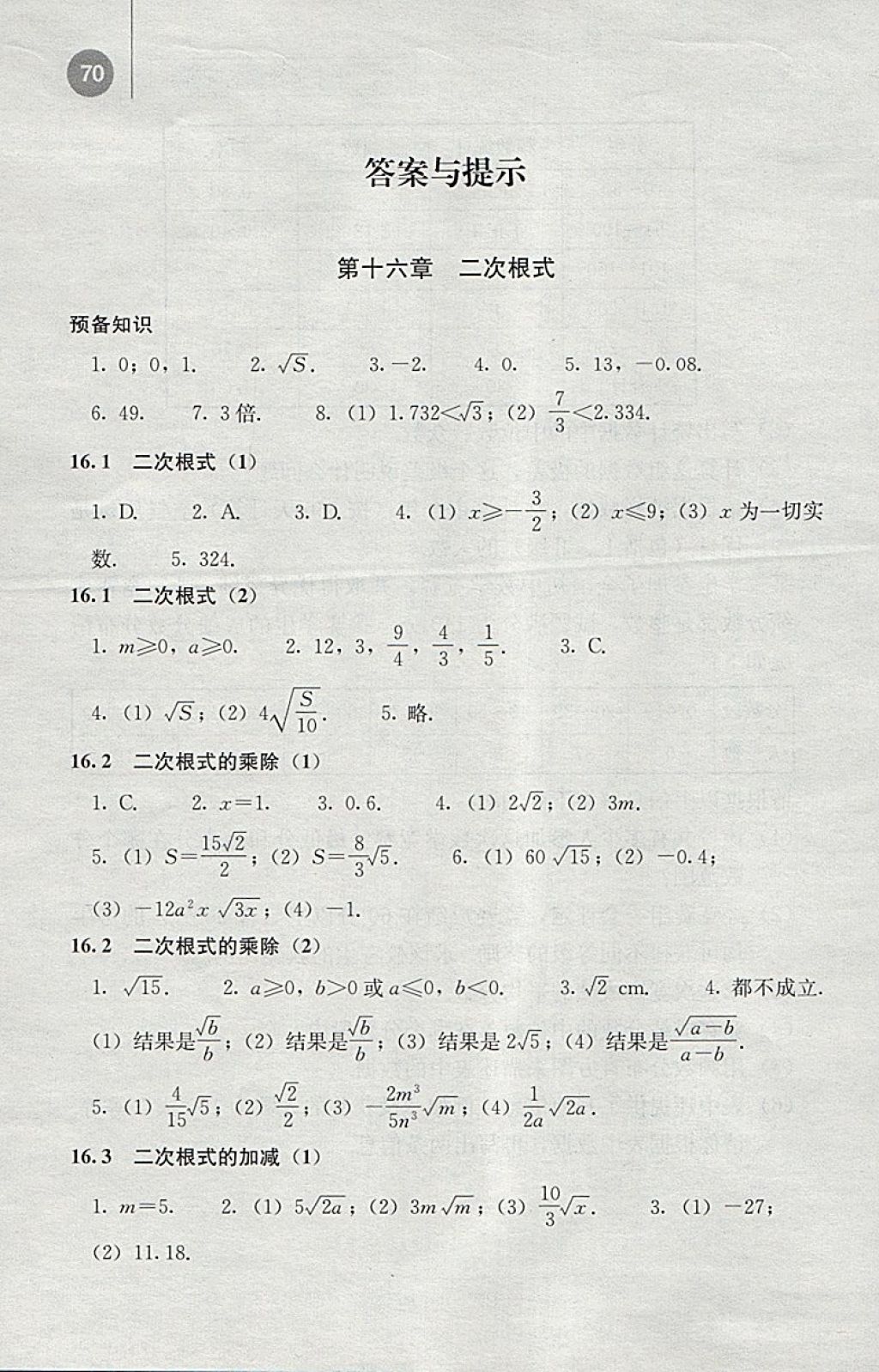 2018年補(bǔ)充習(xí)題八年級(jí)數(shù)學(xué)下冊(cè)人教版人民教育出版社 參考答案第1頁(yè)