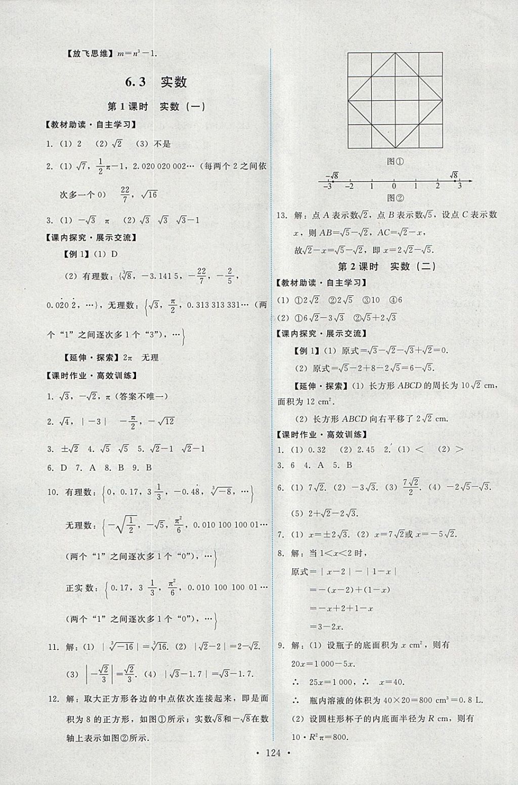 2018年能力培养与测试七年级数学下册人教版 参考答案第10页