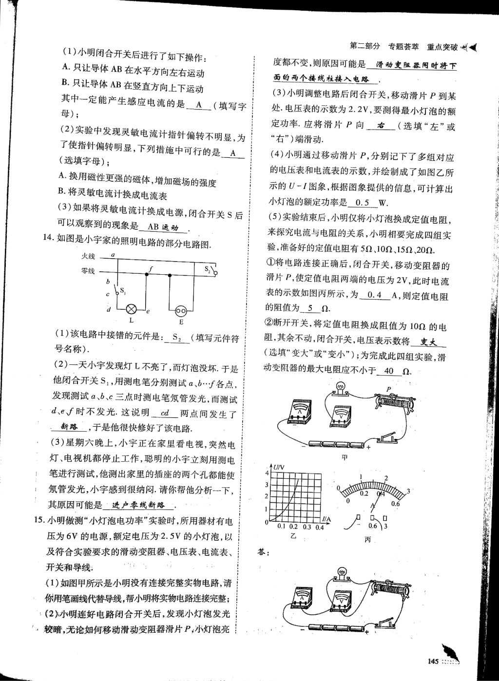 2018年蓉城优课堂给力A加九年级物理中考复习 第13页