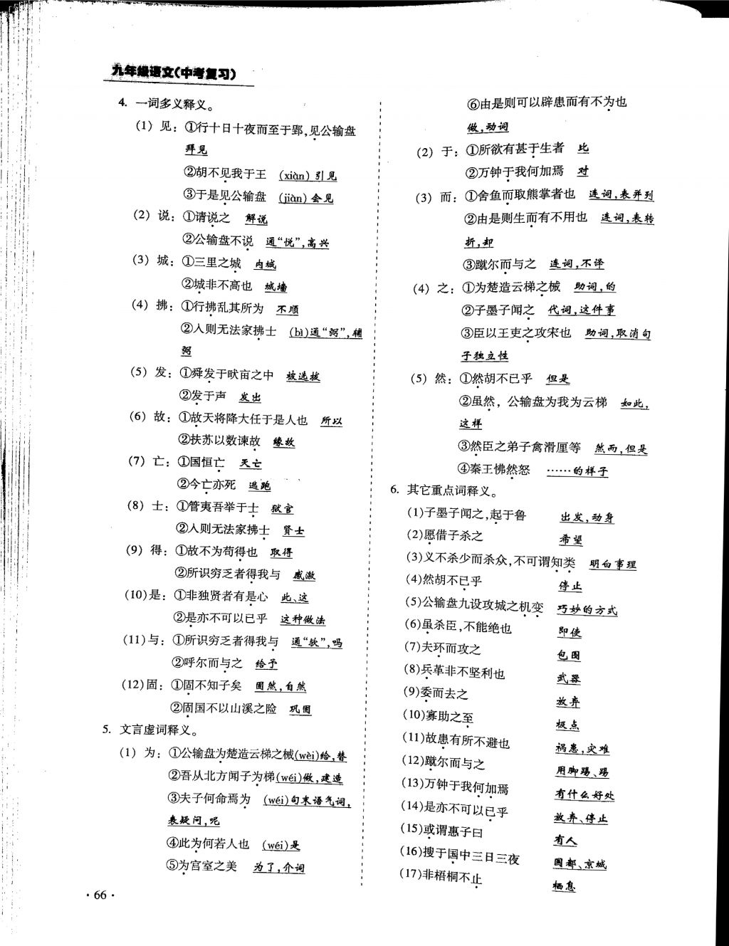 2018年蓉城優(yōu)課堂給力A加九年級(jí)語(yǔ)文中考復(fù)習(xí) 第7頁(yè)