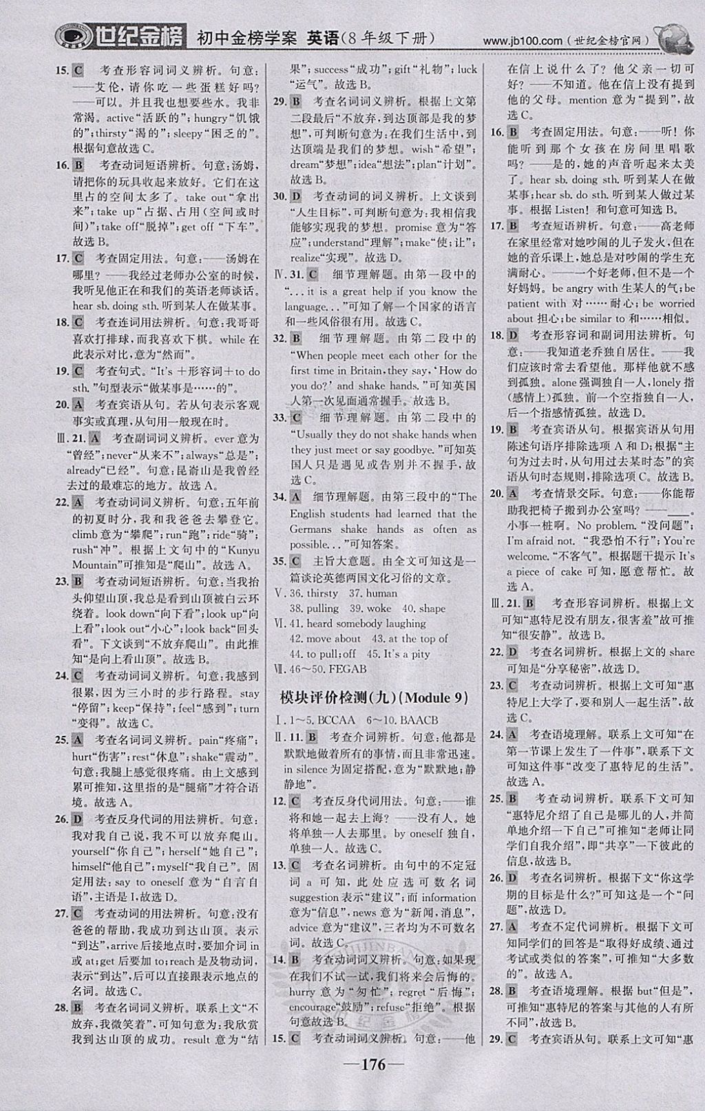 2018年世紀金榜金榜學(xué)案八年級英語下冊外研版 參考答案第29頁