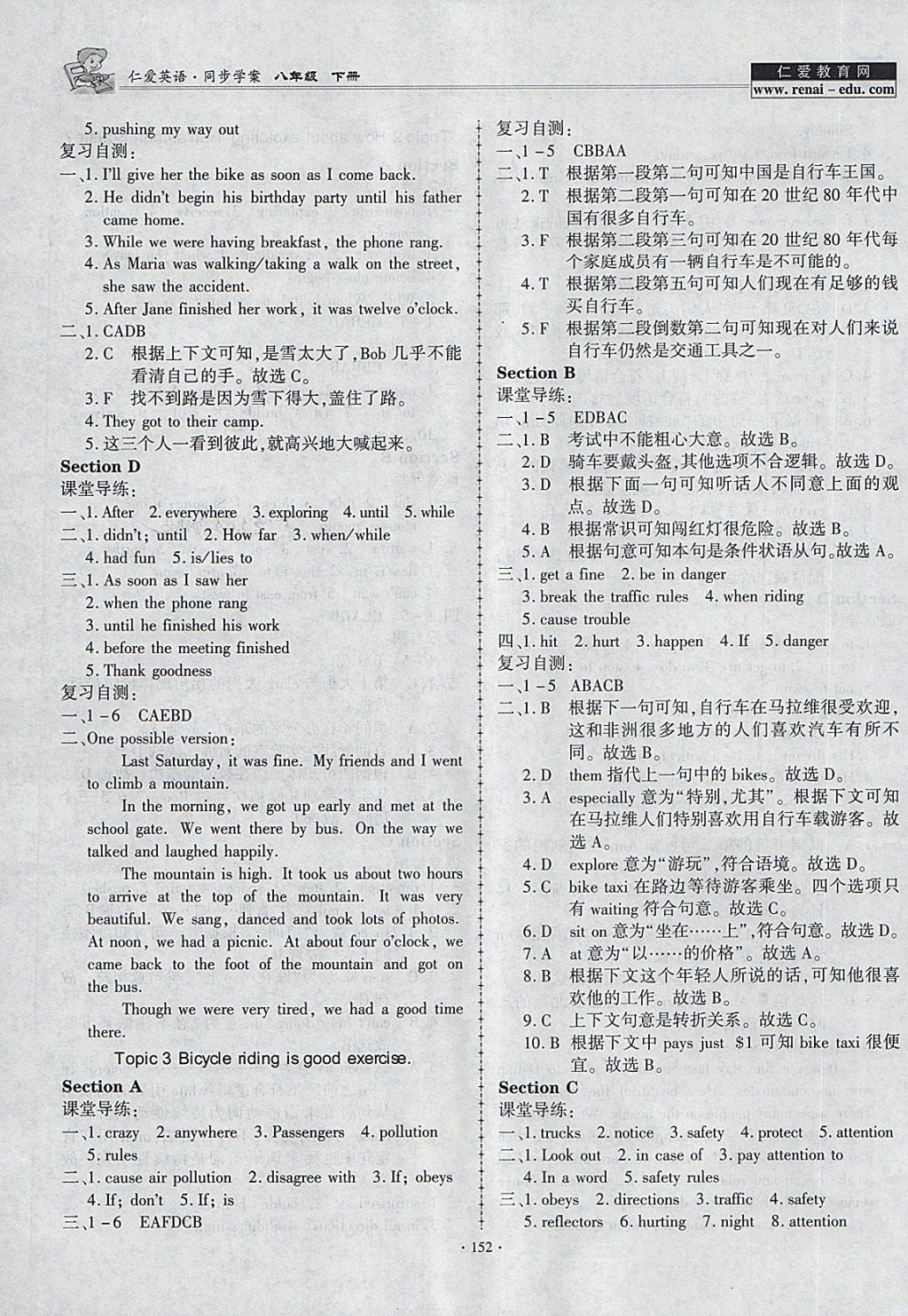 2018年仁愛(ài)英語(yǔ)同步學(xué)案八年級(jí)下冊(cè) 參考答案第12頁(yè)