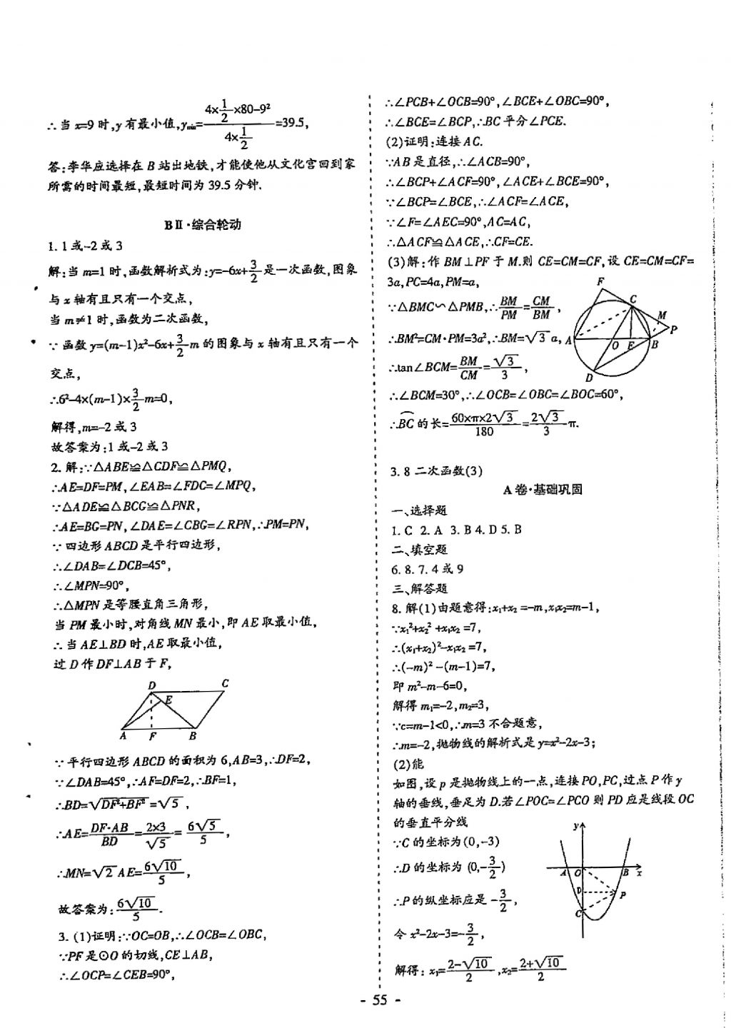 2018年蓉城優(yōu)課堂給力A加九年級數(shù)學(xué)中考復(fù)習(xí) 參考答案第55頁