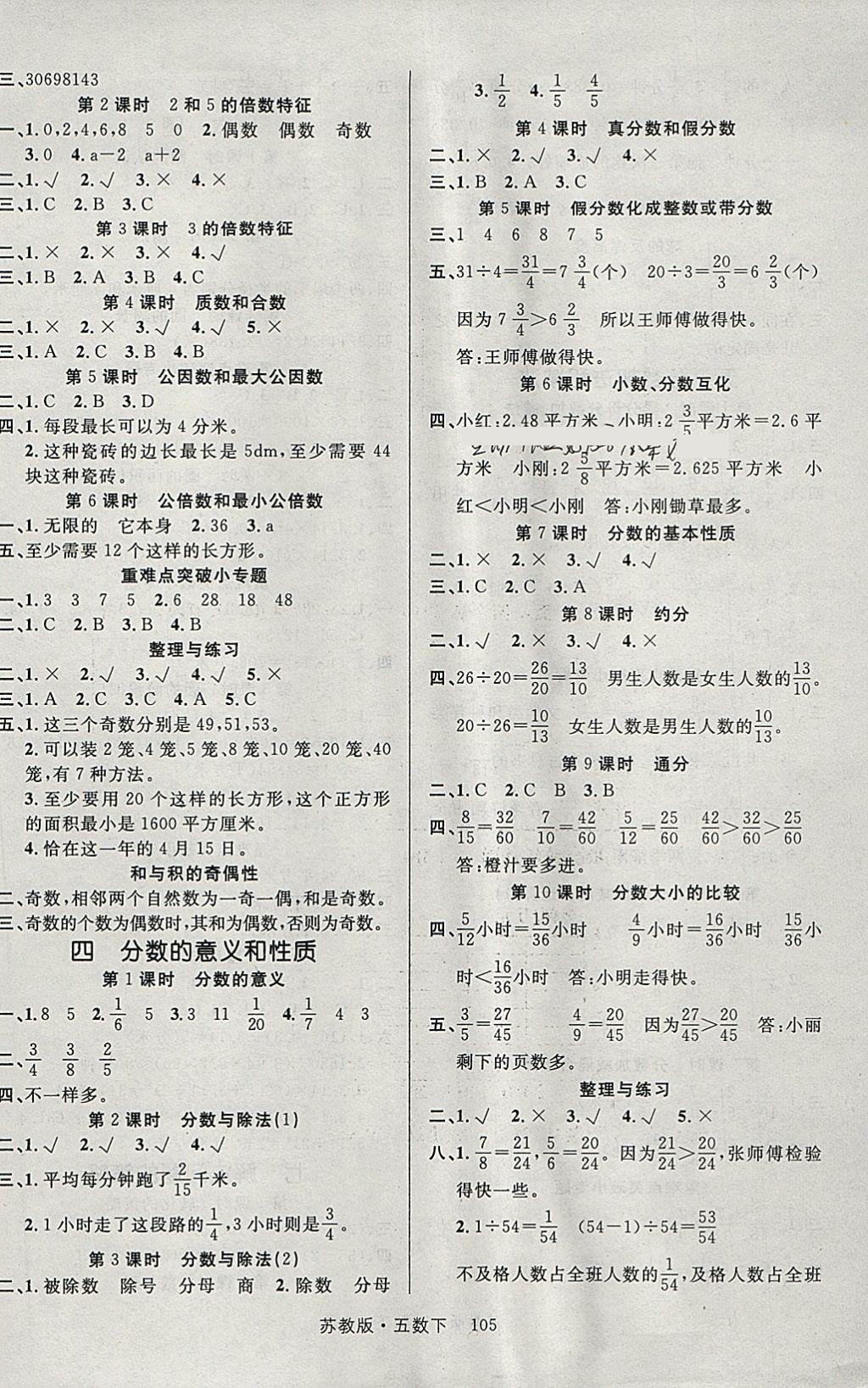 2018年轻松学习100分五年级数学下册苏教版 参考答案第2页