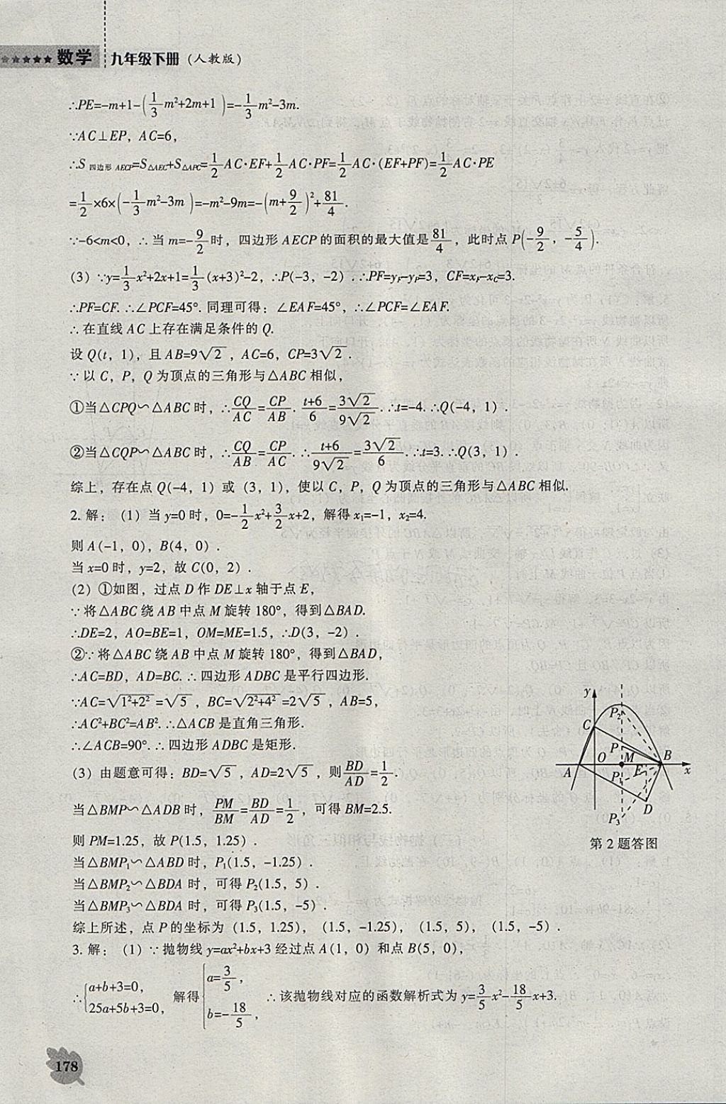 2018年新課程數(shù)學能力培養(yǎng)九年級下冊人教版 參考答案第24頁