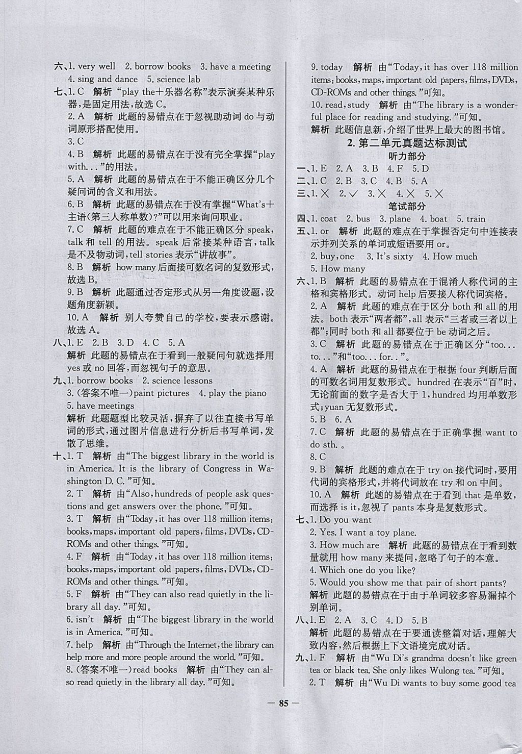 2018年真題圈天津市小學(xué)考試真卷三步練五年級(jí)英語(yǔ)下冊(cè) 參考答案第5頁(yè)