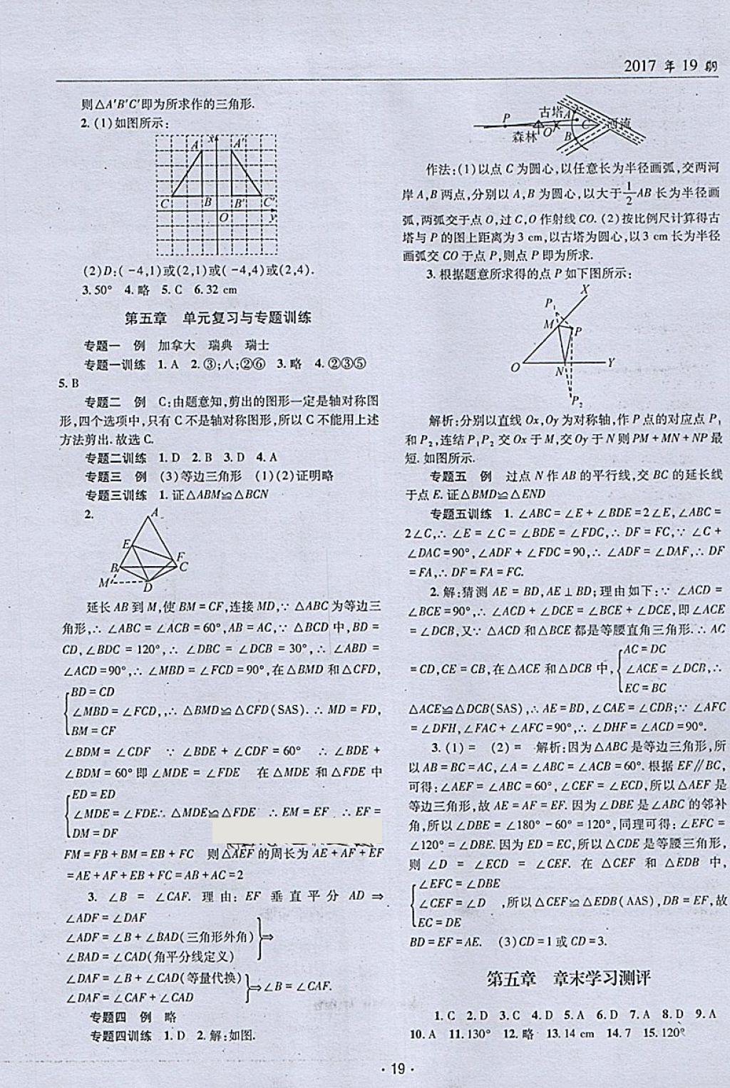 2018年理科愛好者七年級數(shù)學(xué)下冊第19期 參考答案第18頁