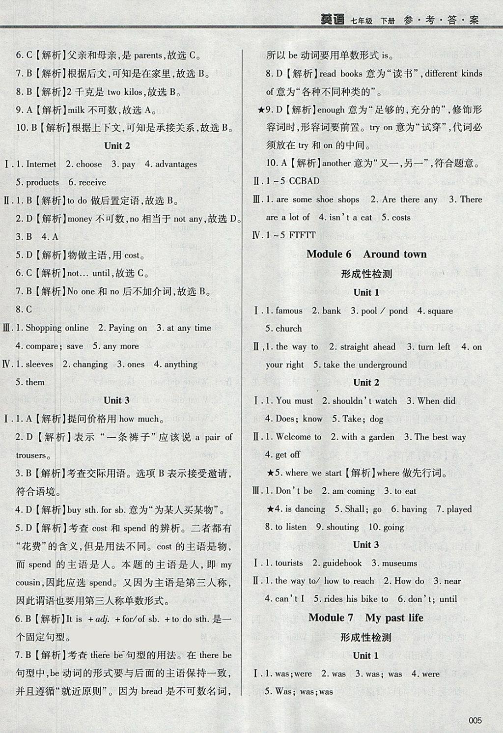 2018年学习质量监测七年级英语下册外研版 参考答案第5页