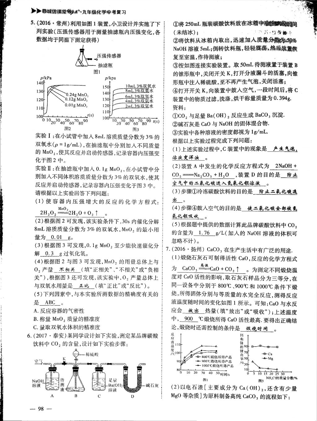 2018年蓉城優(yōu)課堂給力A加九年級化學(xué)中考復(fù)習(xí) 第8頁