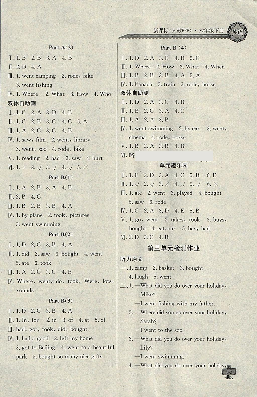 2018年長江全能學(xué)案同步練習(xí)冊六年級英語下冊人教PEP版 參考答案第4頁