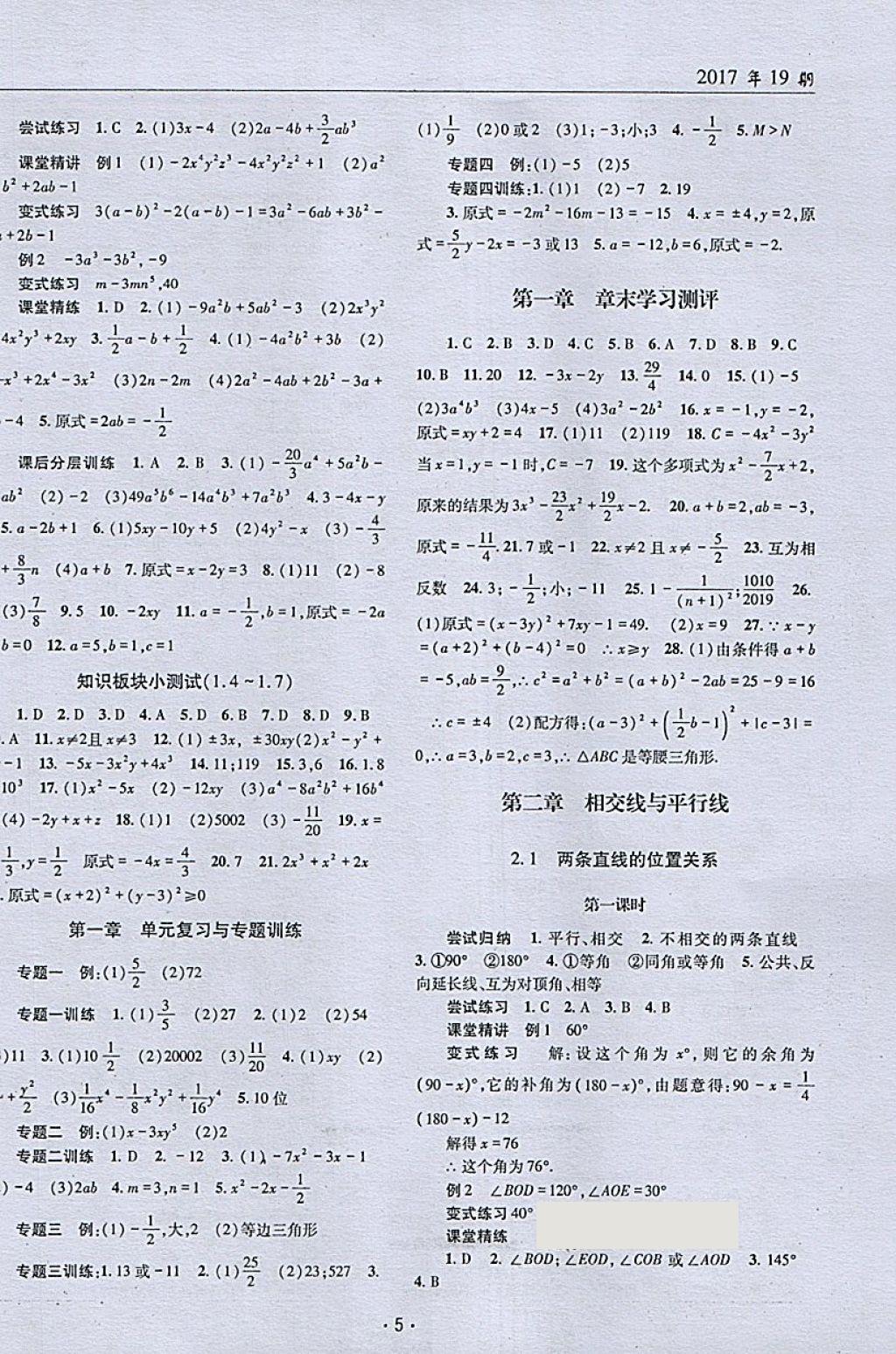 2018年理科愛好者七年級數(shù)學下冊第19期 參考答案第4頁