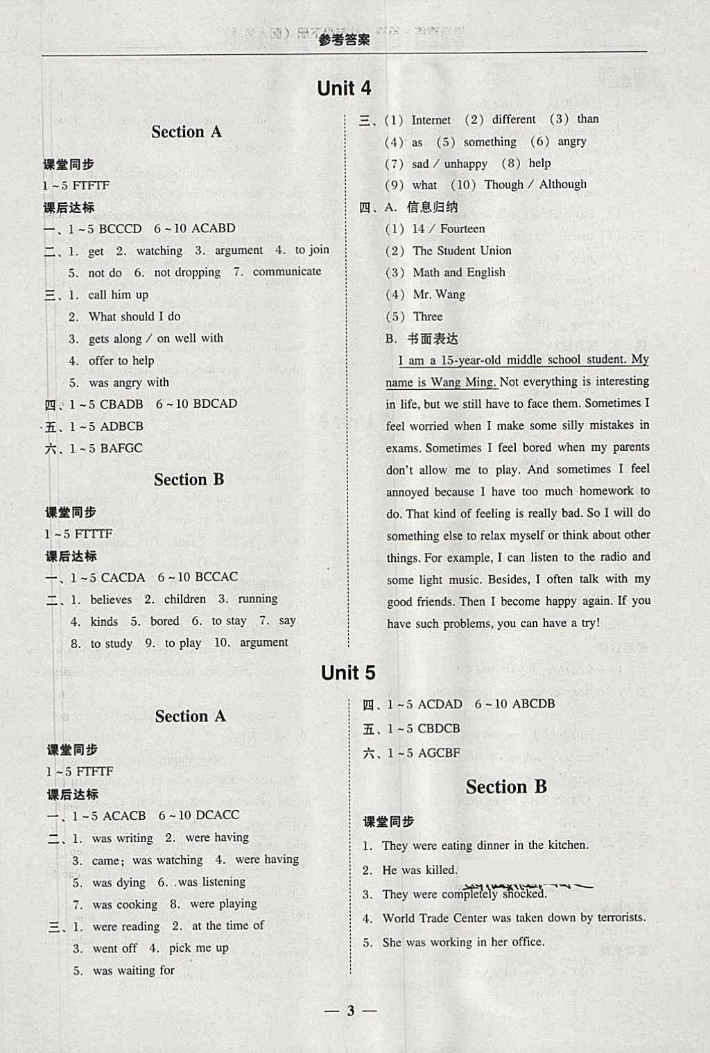 2018年南粵學典學考精練八年級英語下冊人教版 參考答案第3頁